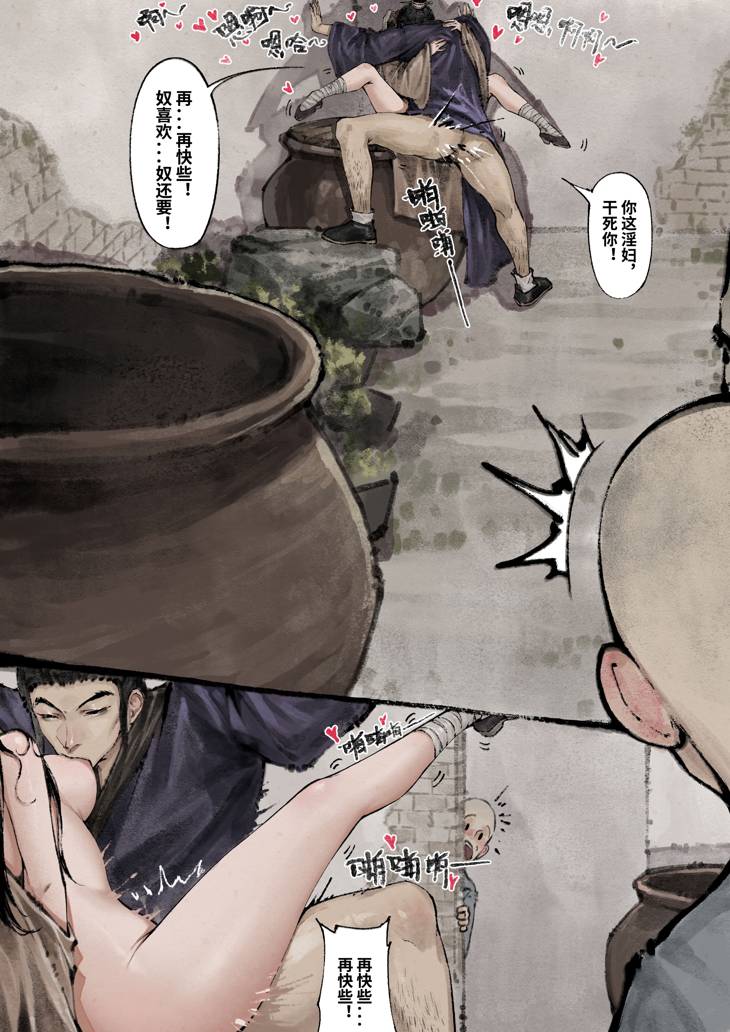 「金瓶梅」Part2