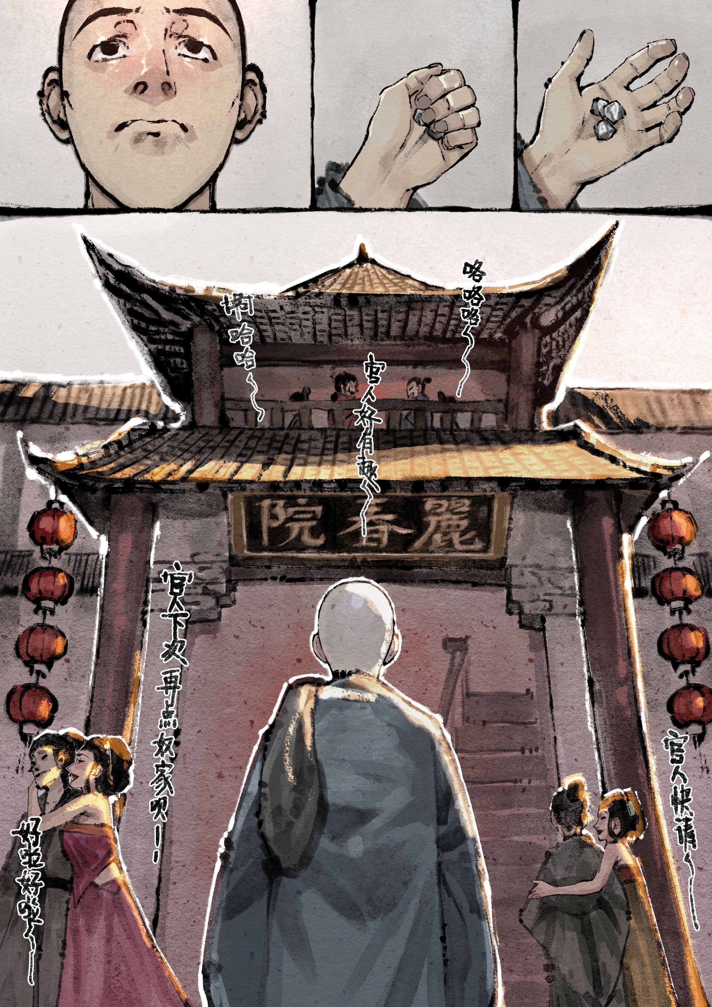 「金瓶梅」Part2