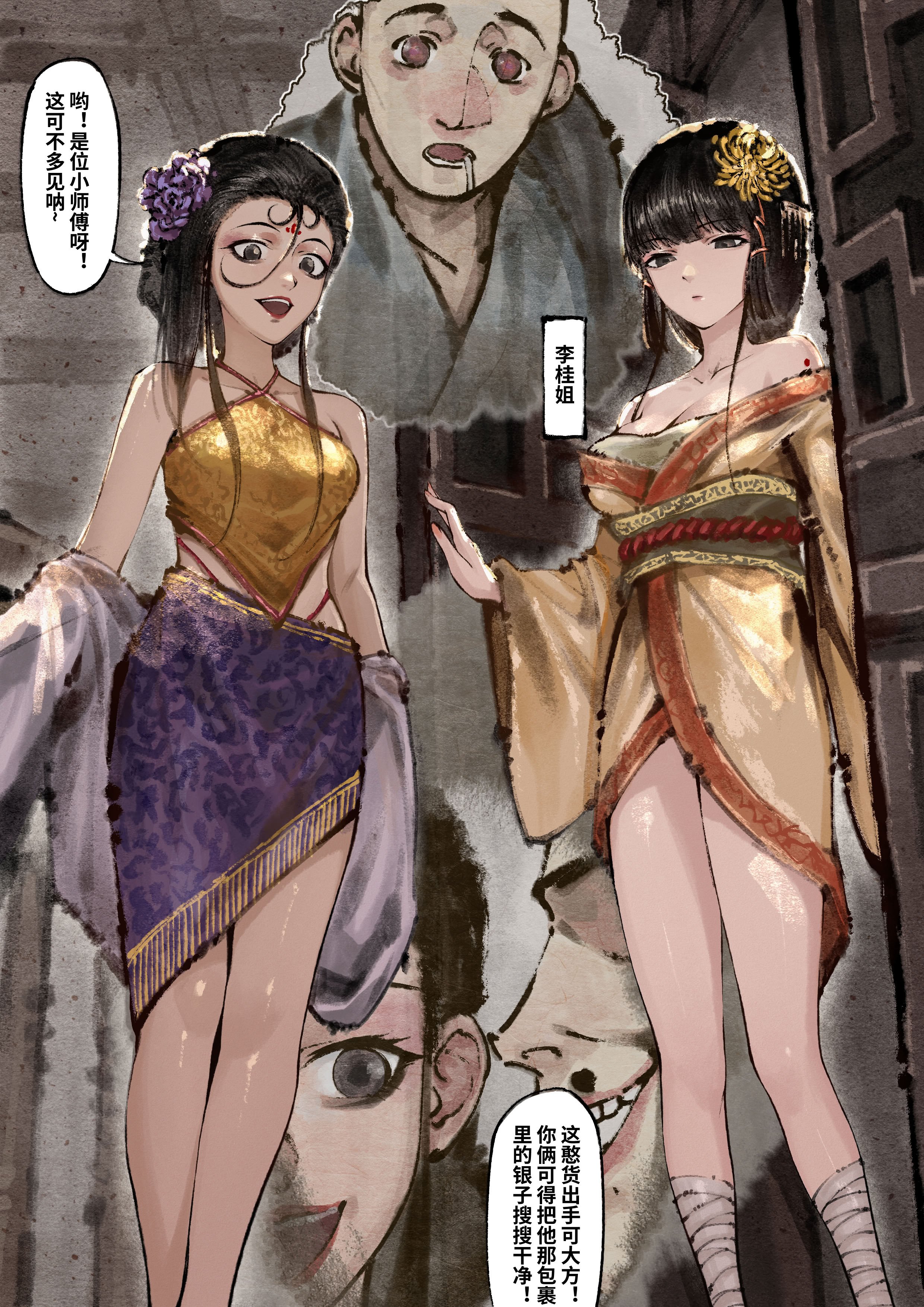 「金瓶梅」Part2