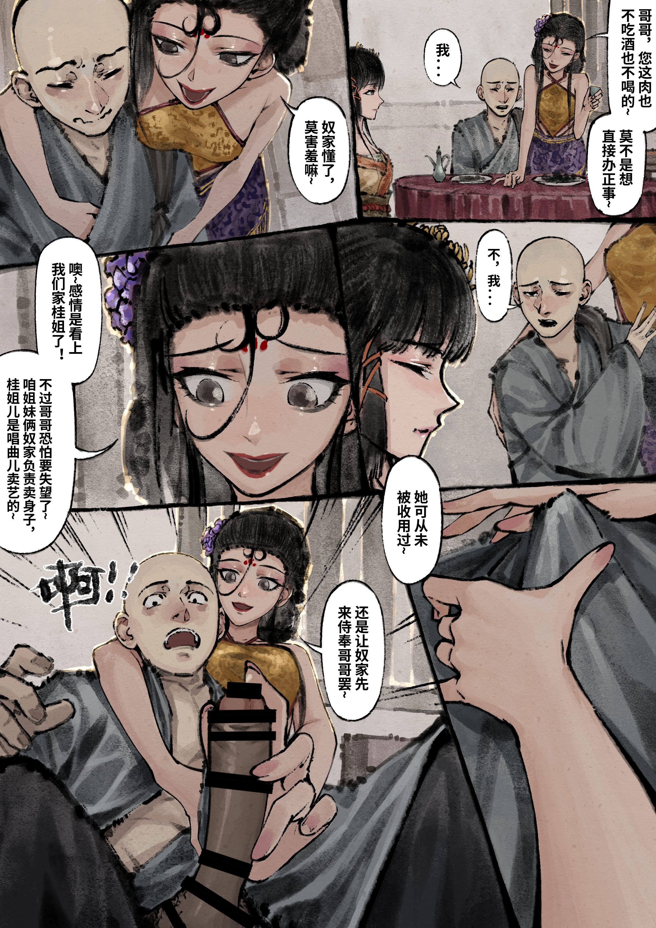 「金瓶梅」Part2