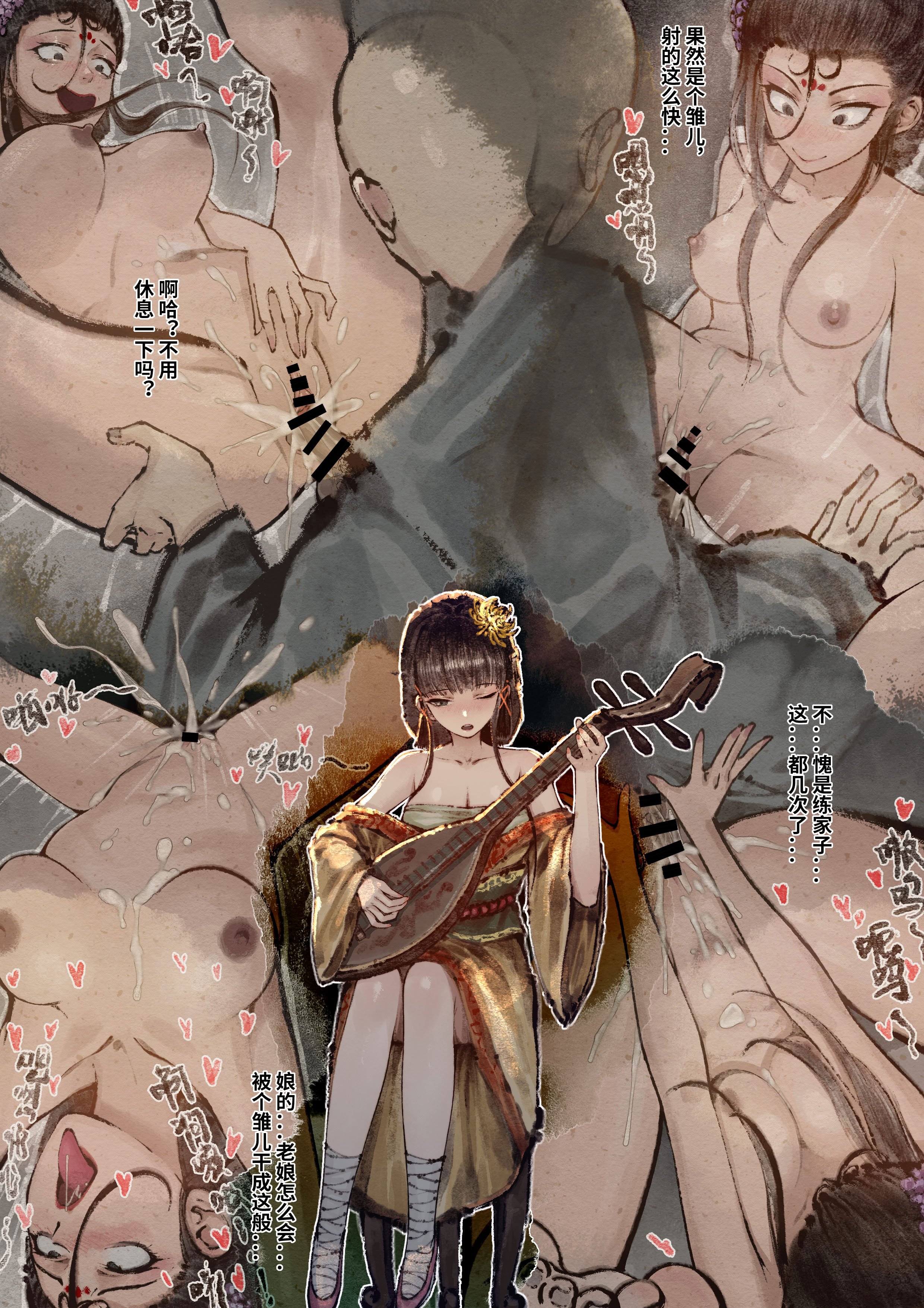 「金瓶梅」Part2