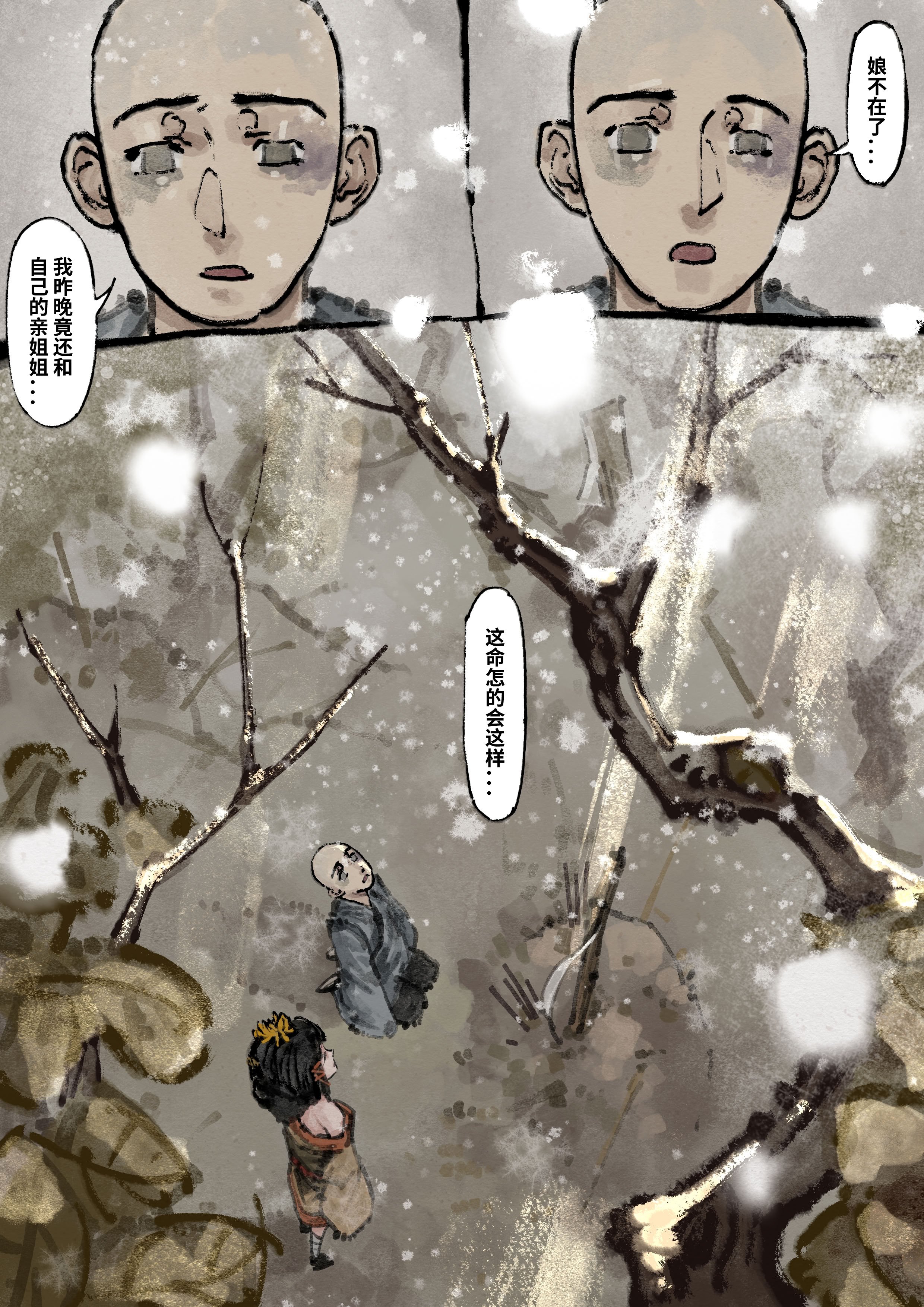 「金瓶梅」Part2