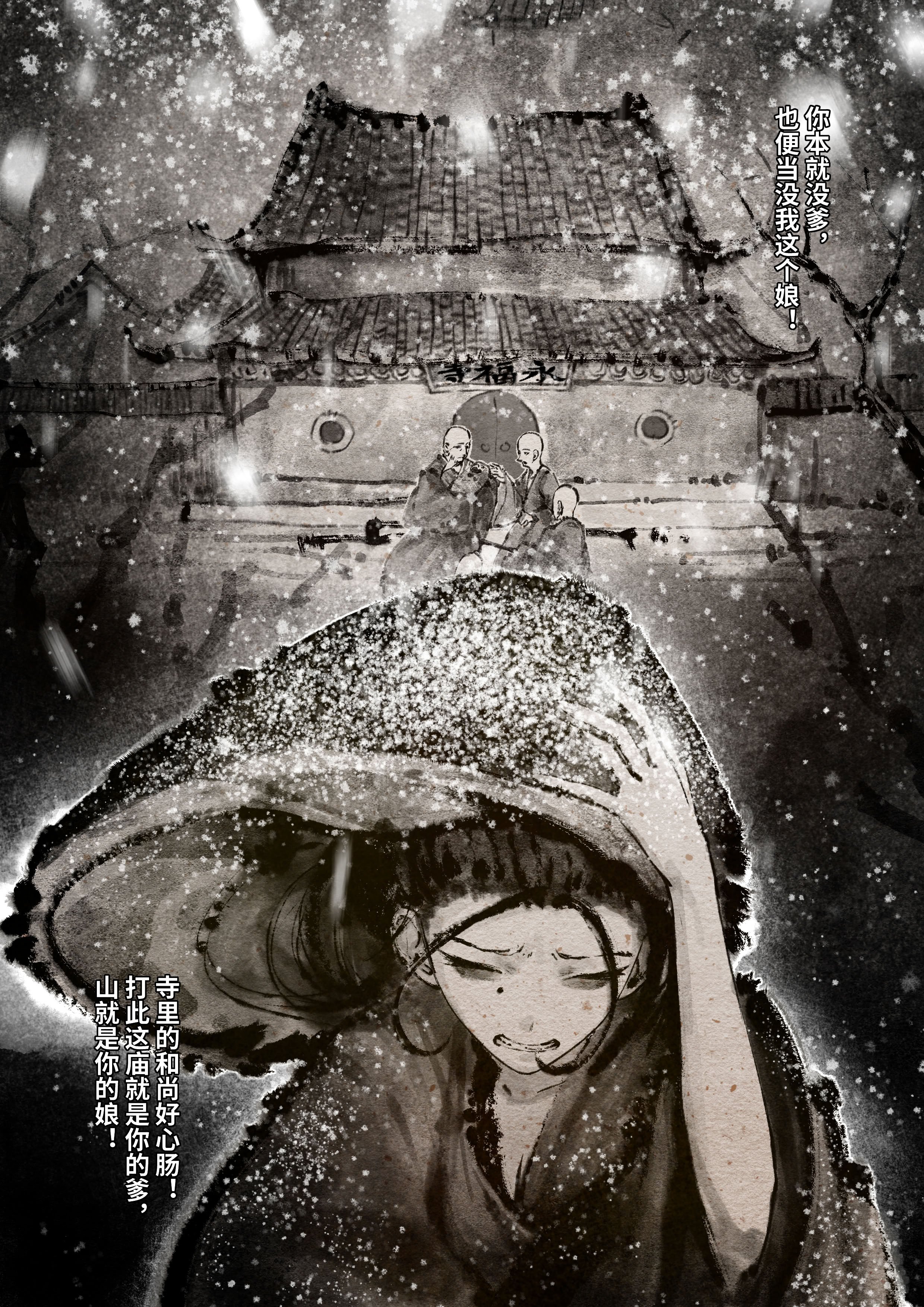 「金瓶梅」Part2