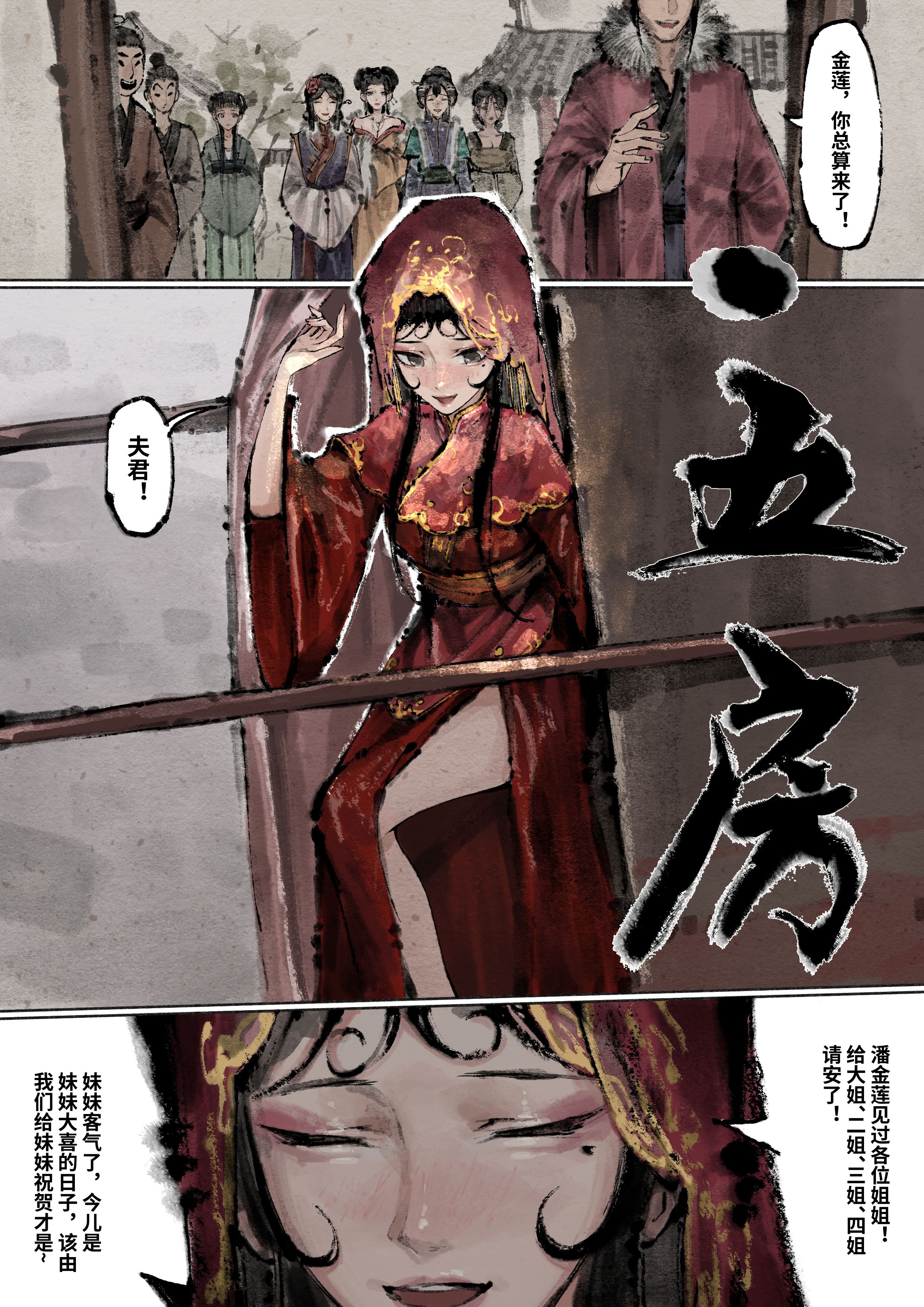 「金瓶梅」Part2