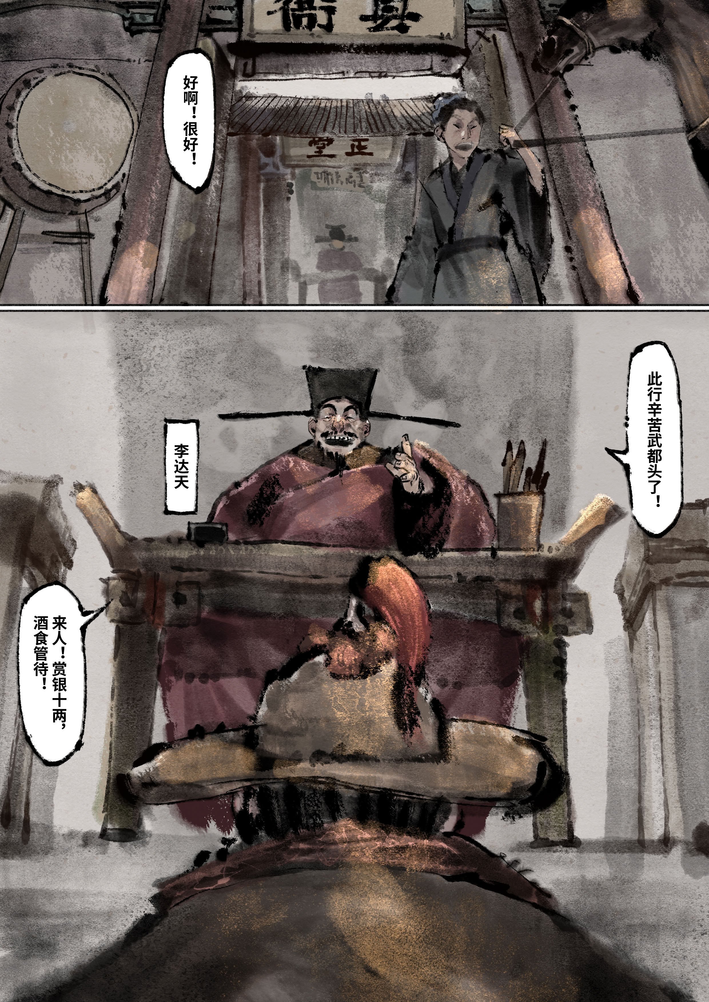 「金瓶梅」Part2