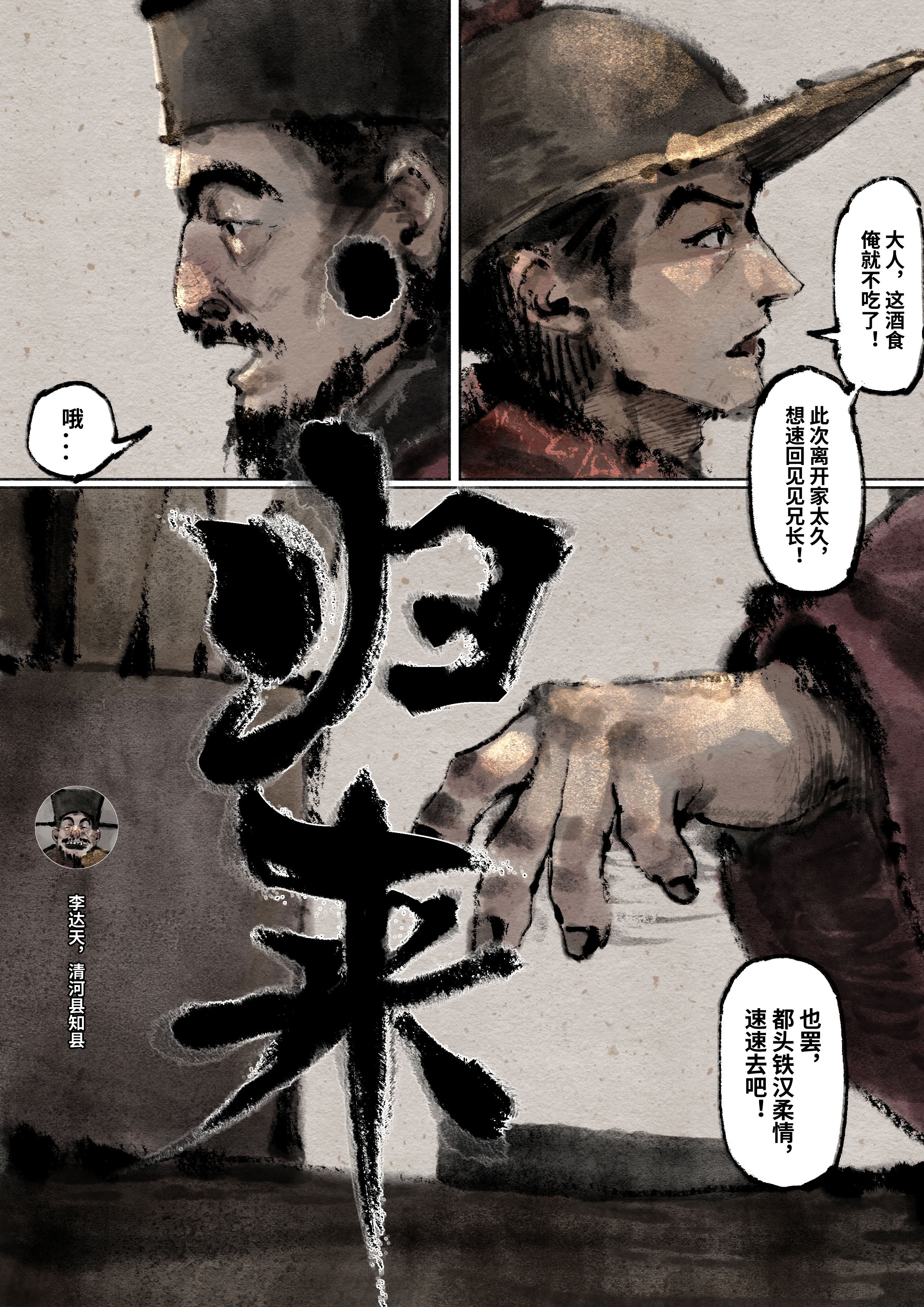 「金瓶梅」Part2