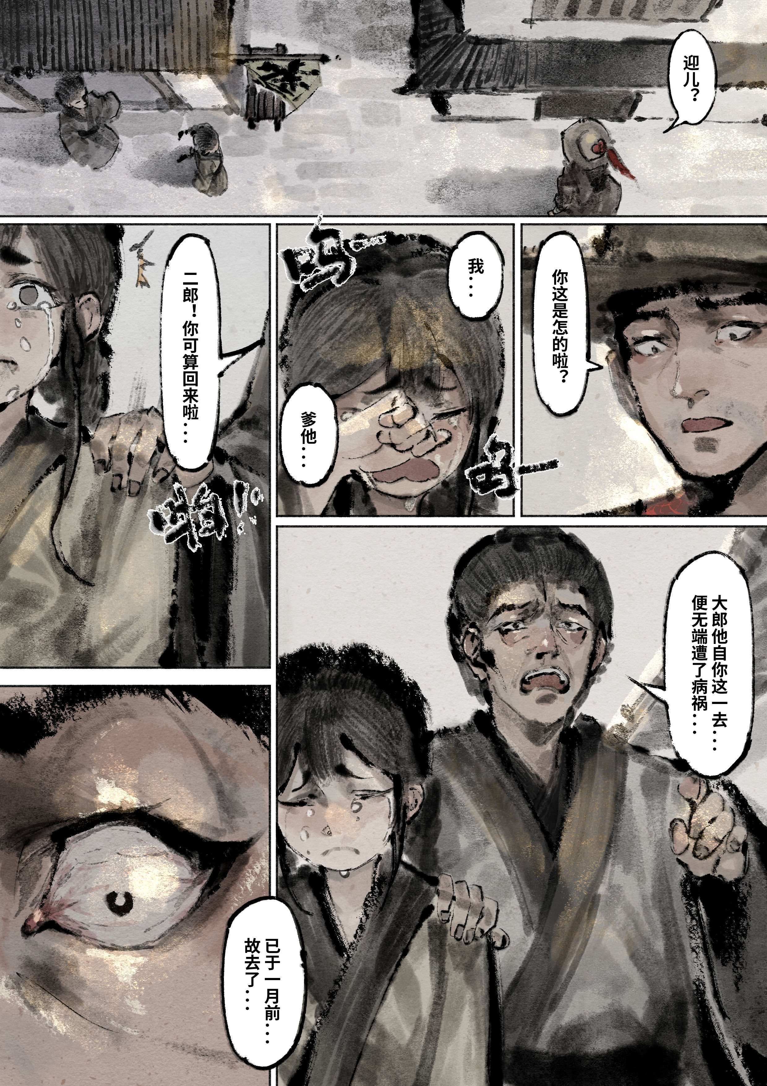 「金瓶梅」Part2