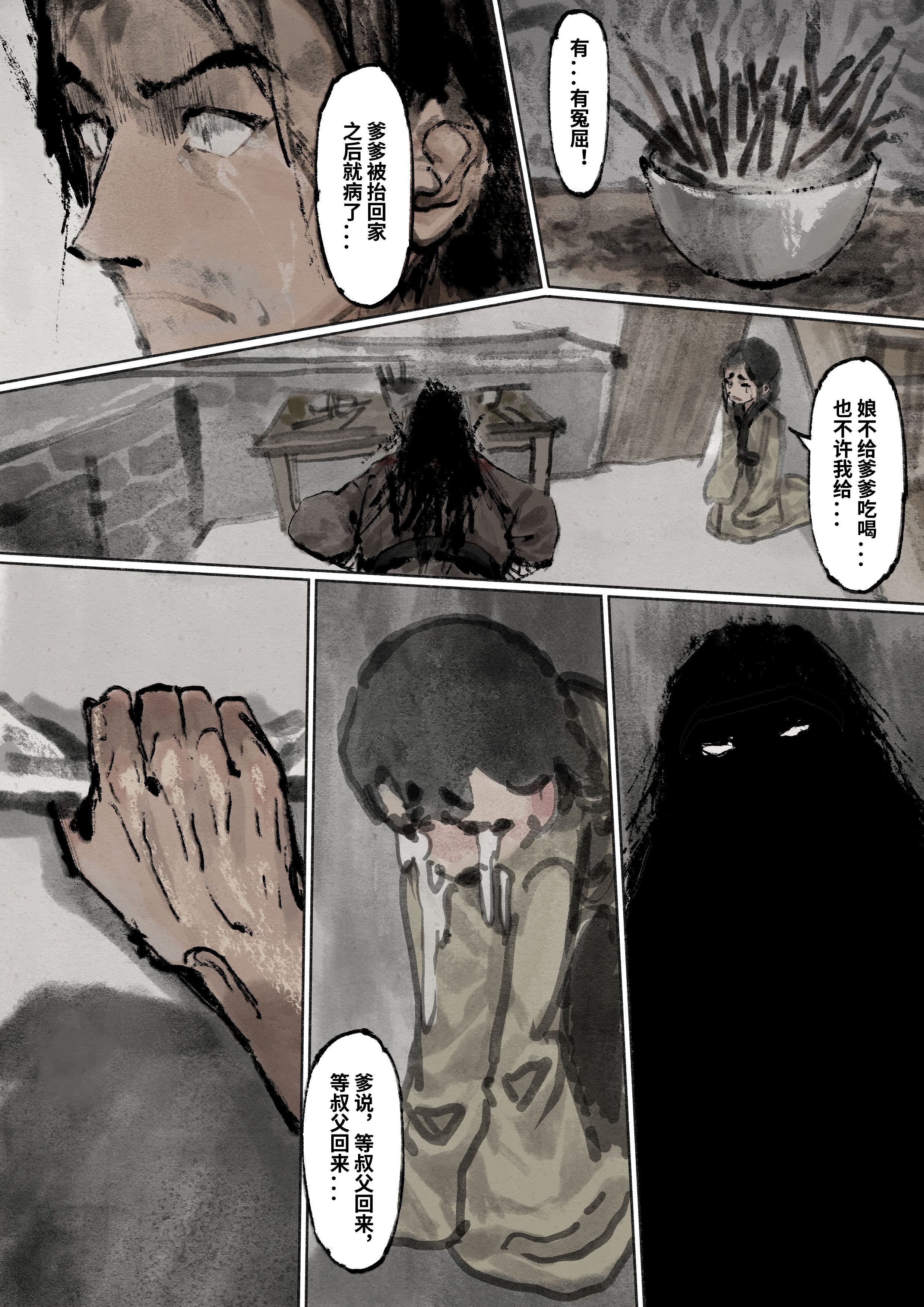 「金瓶梅」Part2