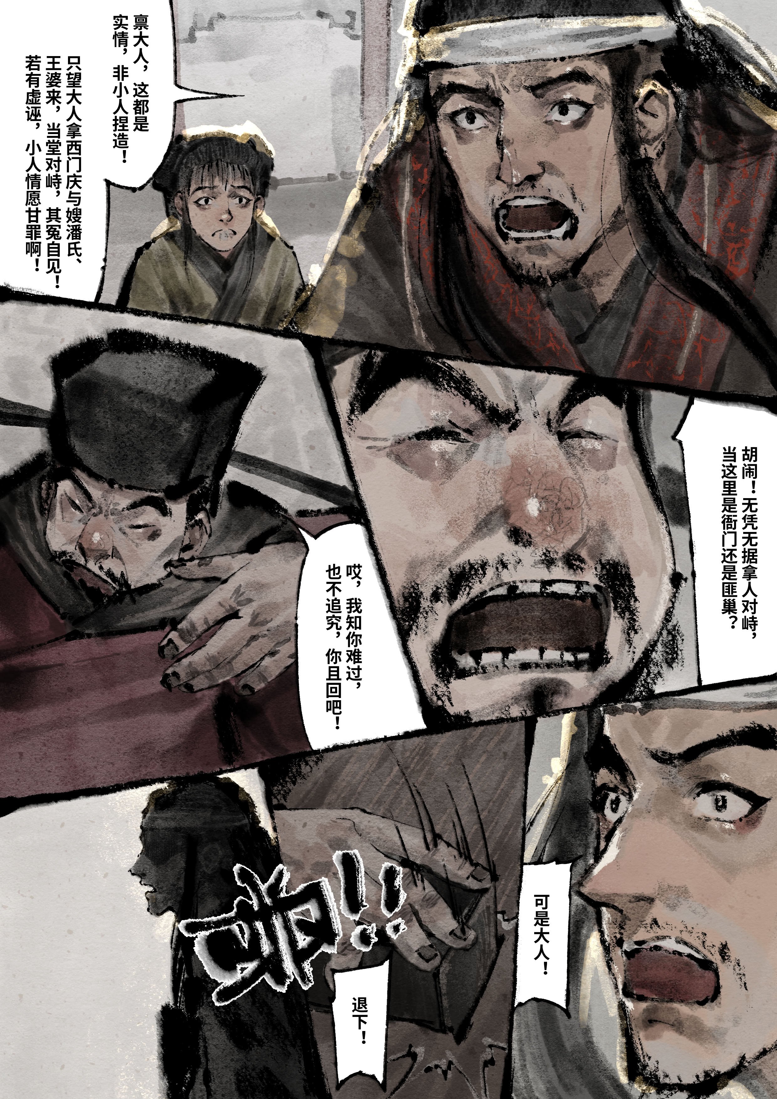 「金瓶梅」Part2