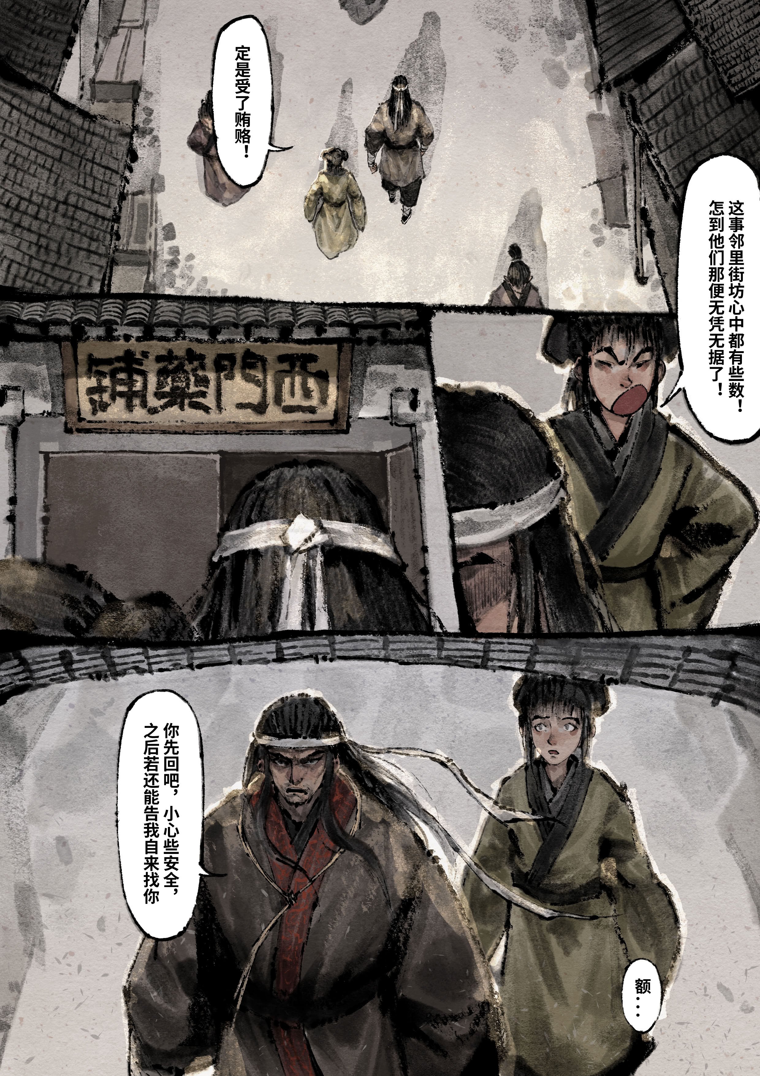 「金瓶梅」Part2