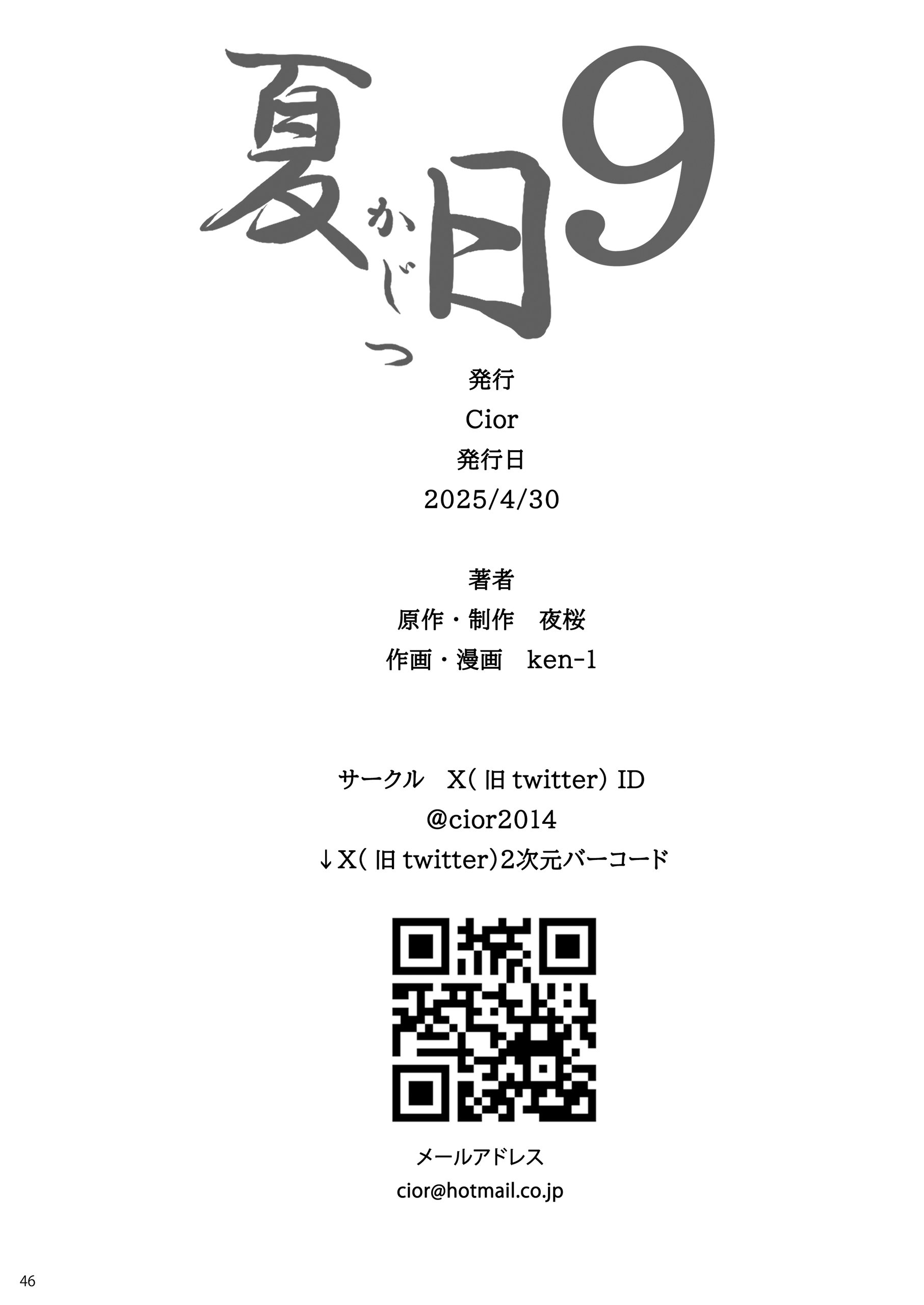 [Cior (ken-1)] 夏日9 [中国翻訳] [無修正] [DL版]