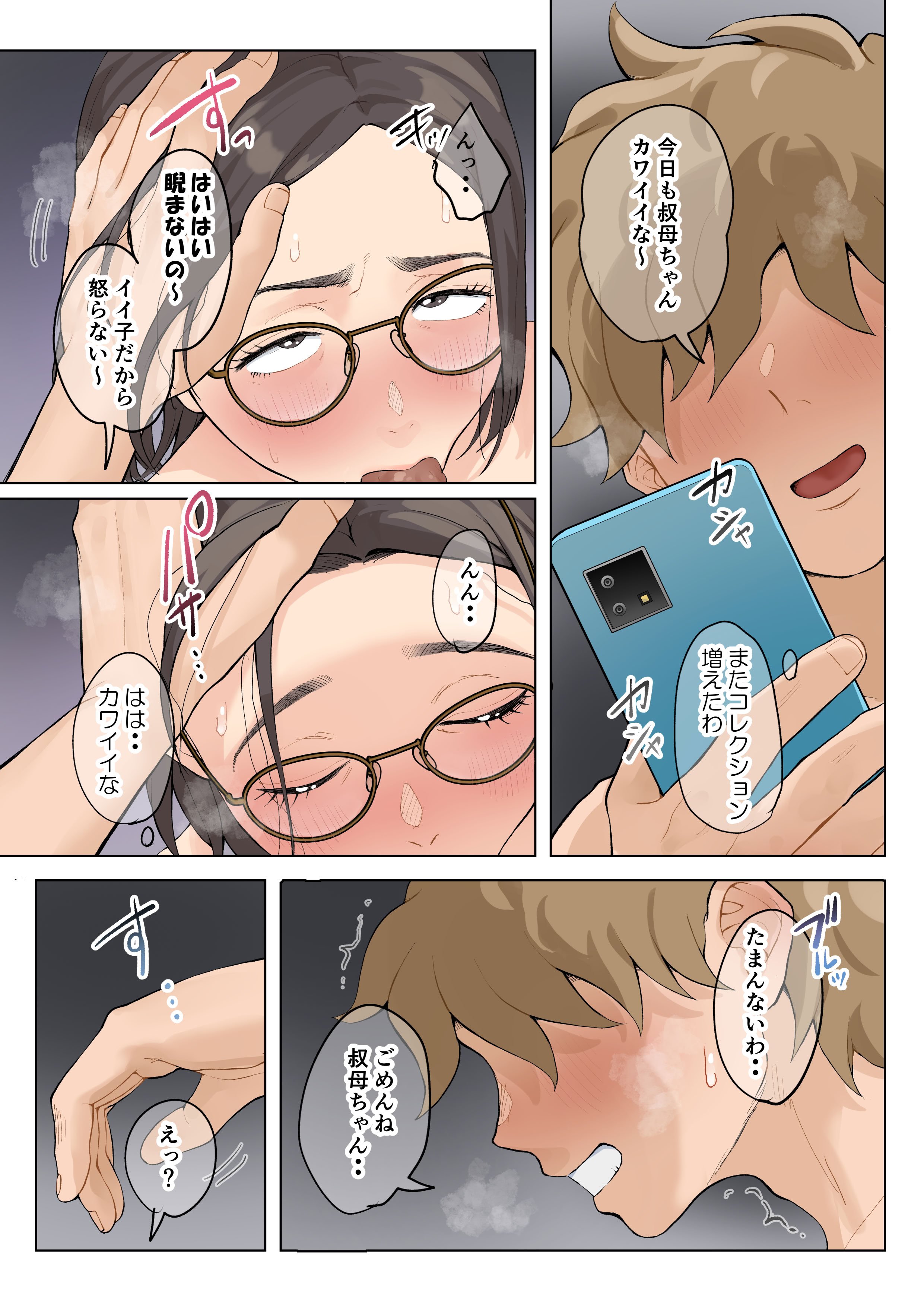 [藤崎チロ] 熟女の叔母さんにカワイイを連呼しちゃうヤバい甥っ子の話3.0 (42歳設定ほうれい線ナシ毛ナシ)