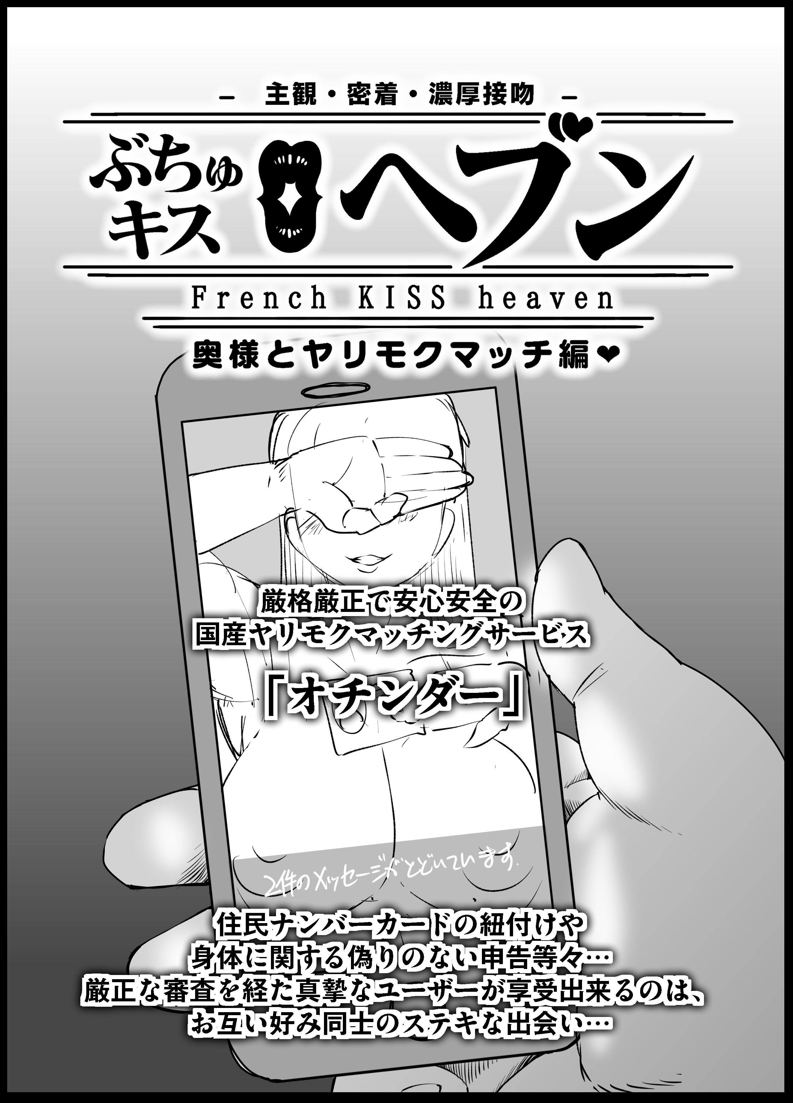 [ホワイティッシュ・ブラッカー (ANDO人)] ぶちゅキスヘブン