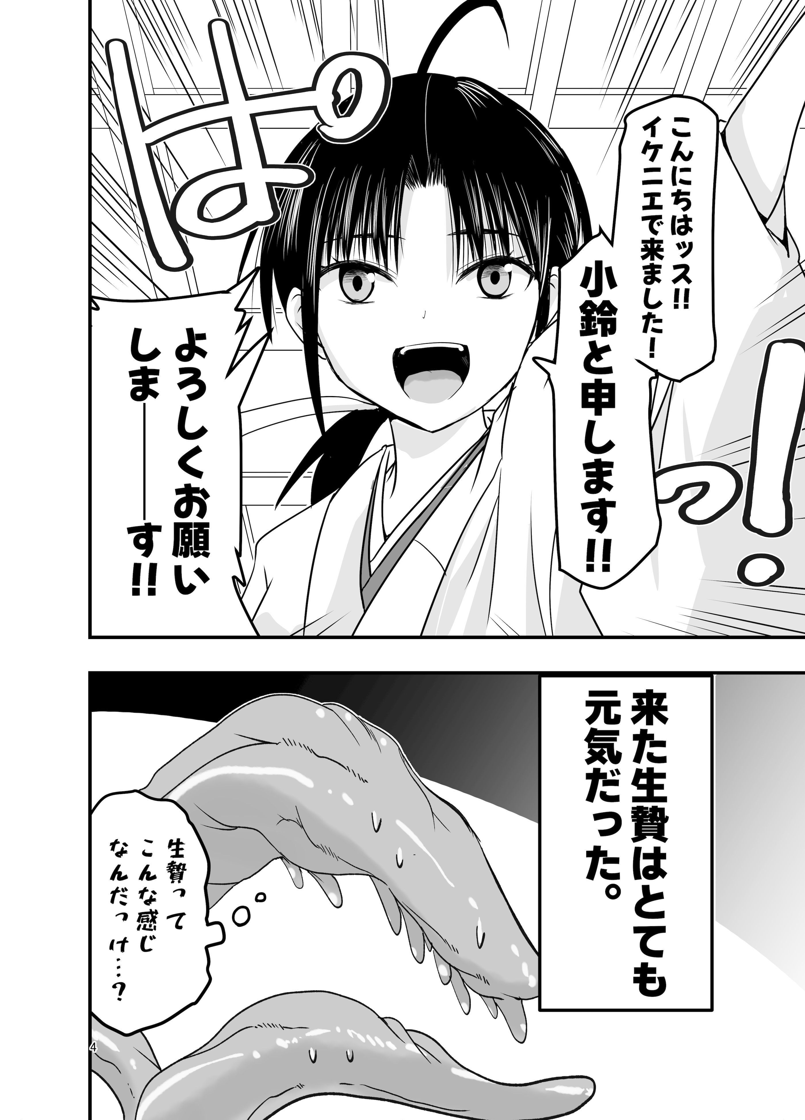 [アドレセンス丸] 触手は贄に理解らせたい