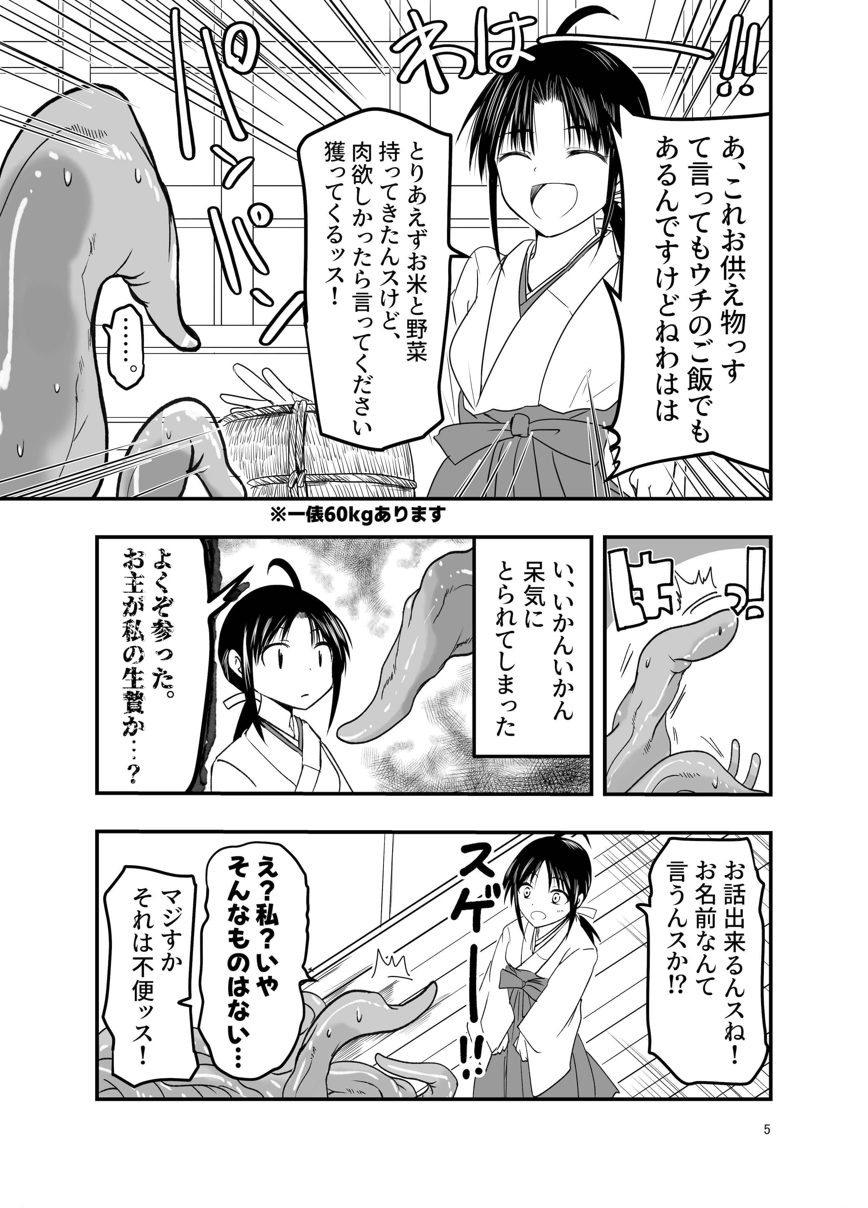 [アドレセンス丸] 触手は贄に理解らせたい