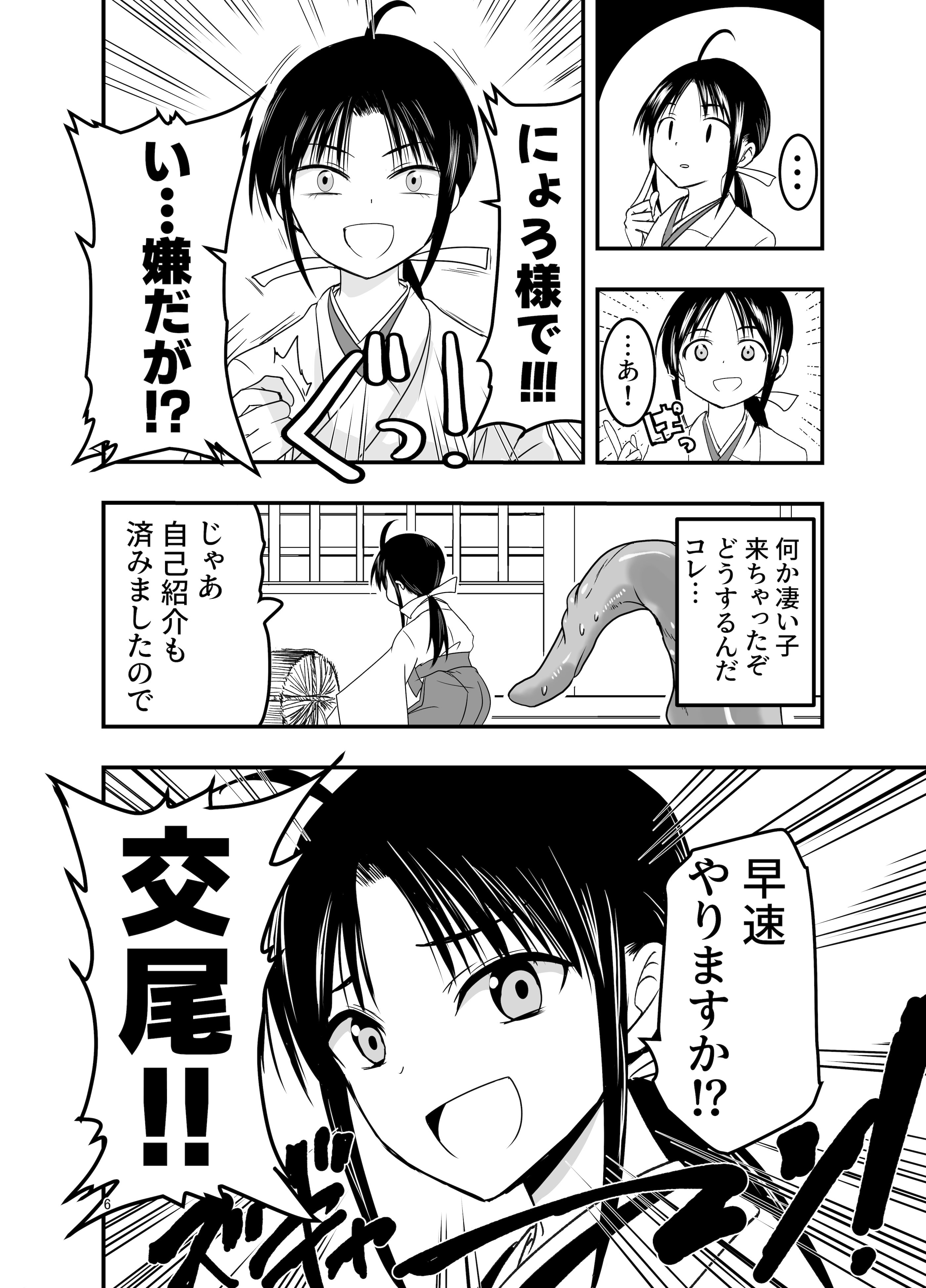 [アドレセンス丸] 触手は贄に理解らせたい