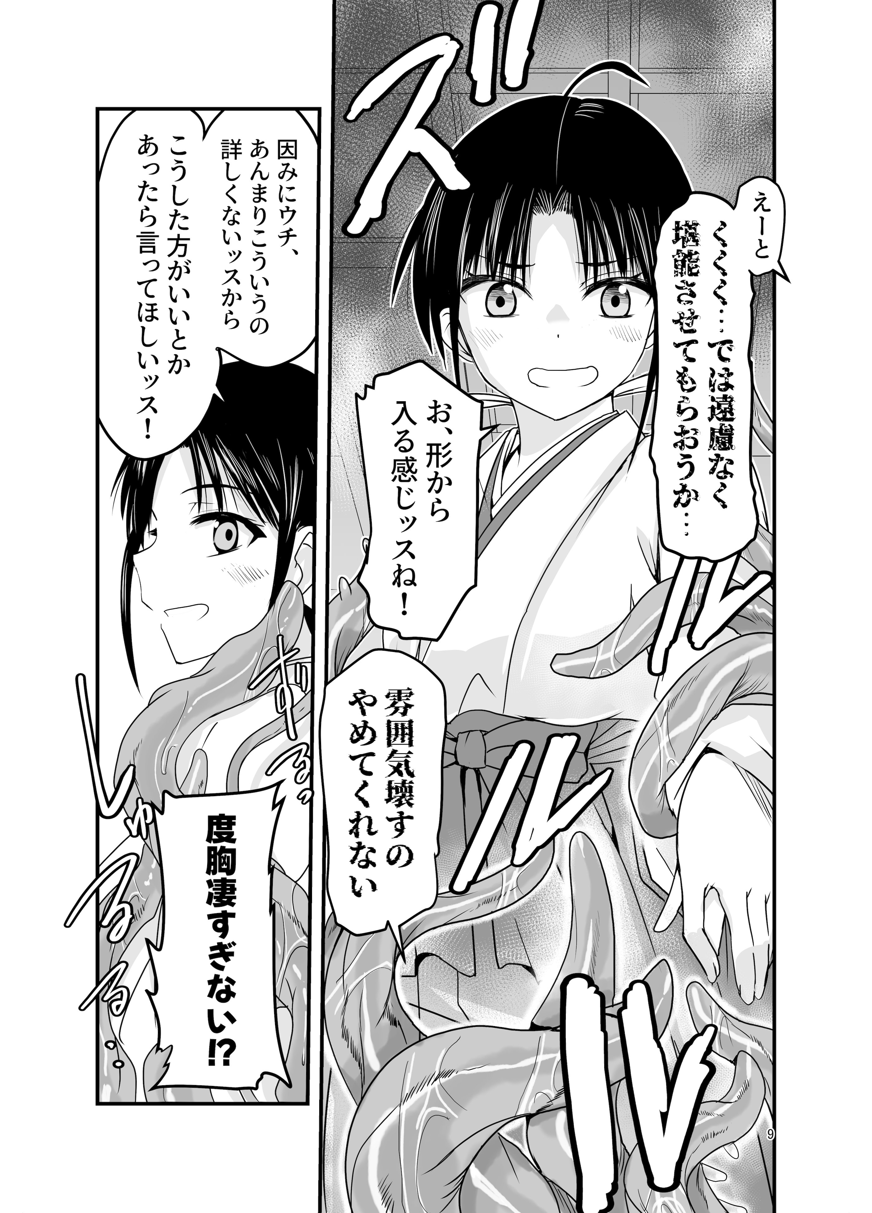 [アドレセンス丸] 触手は贄に理解らせたい