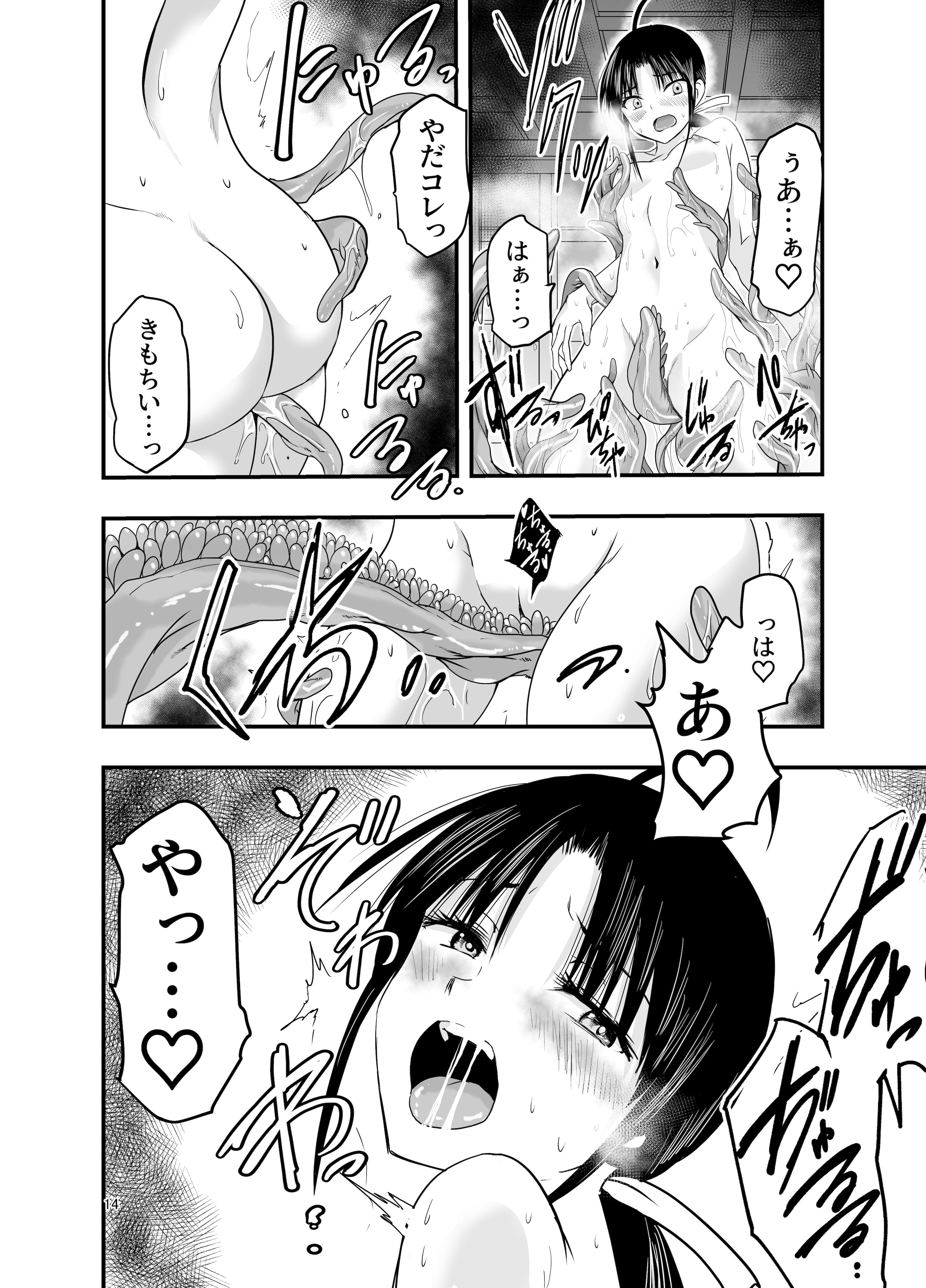 [アドレセンス丸] 触手は贄に理解らせたい