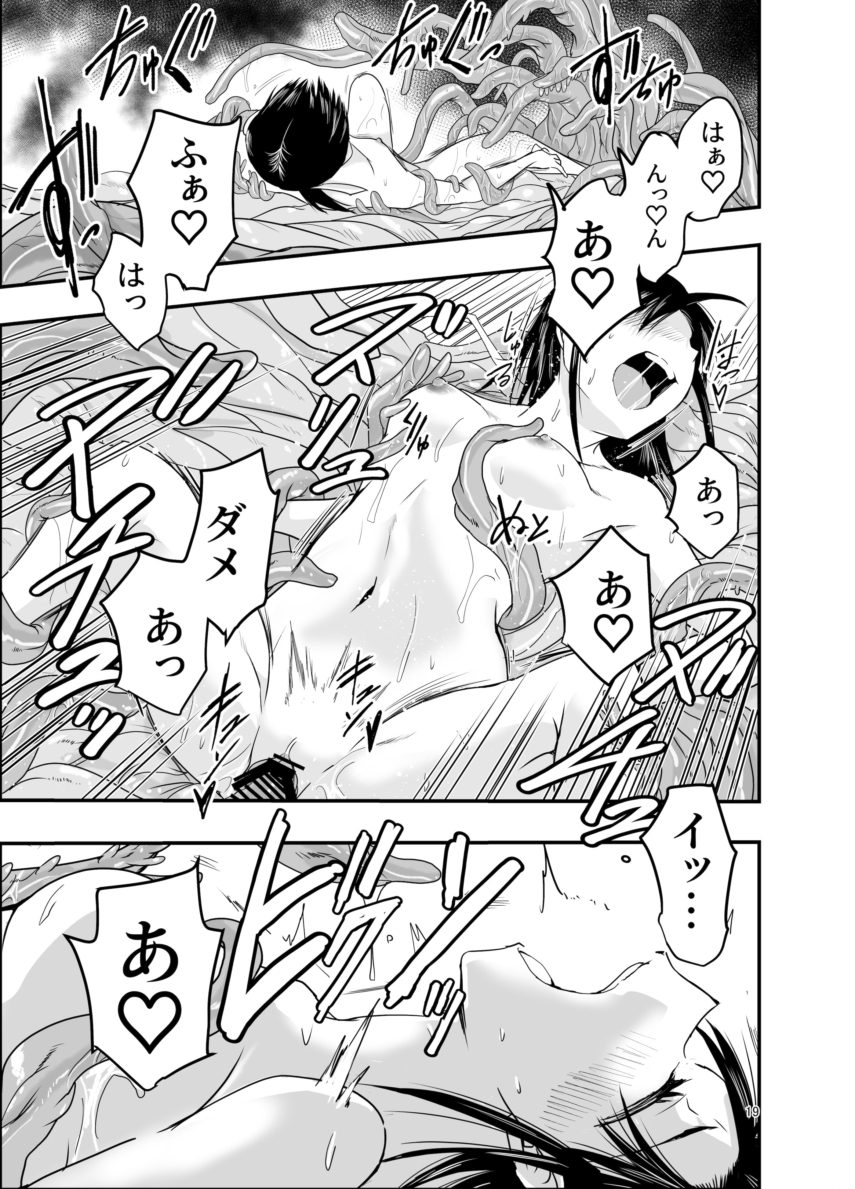 [アドレセンス丸] 触手は贄に理解らせたい