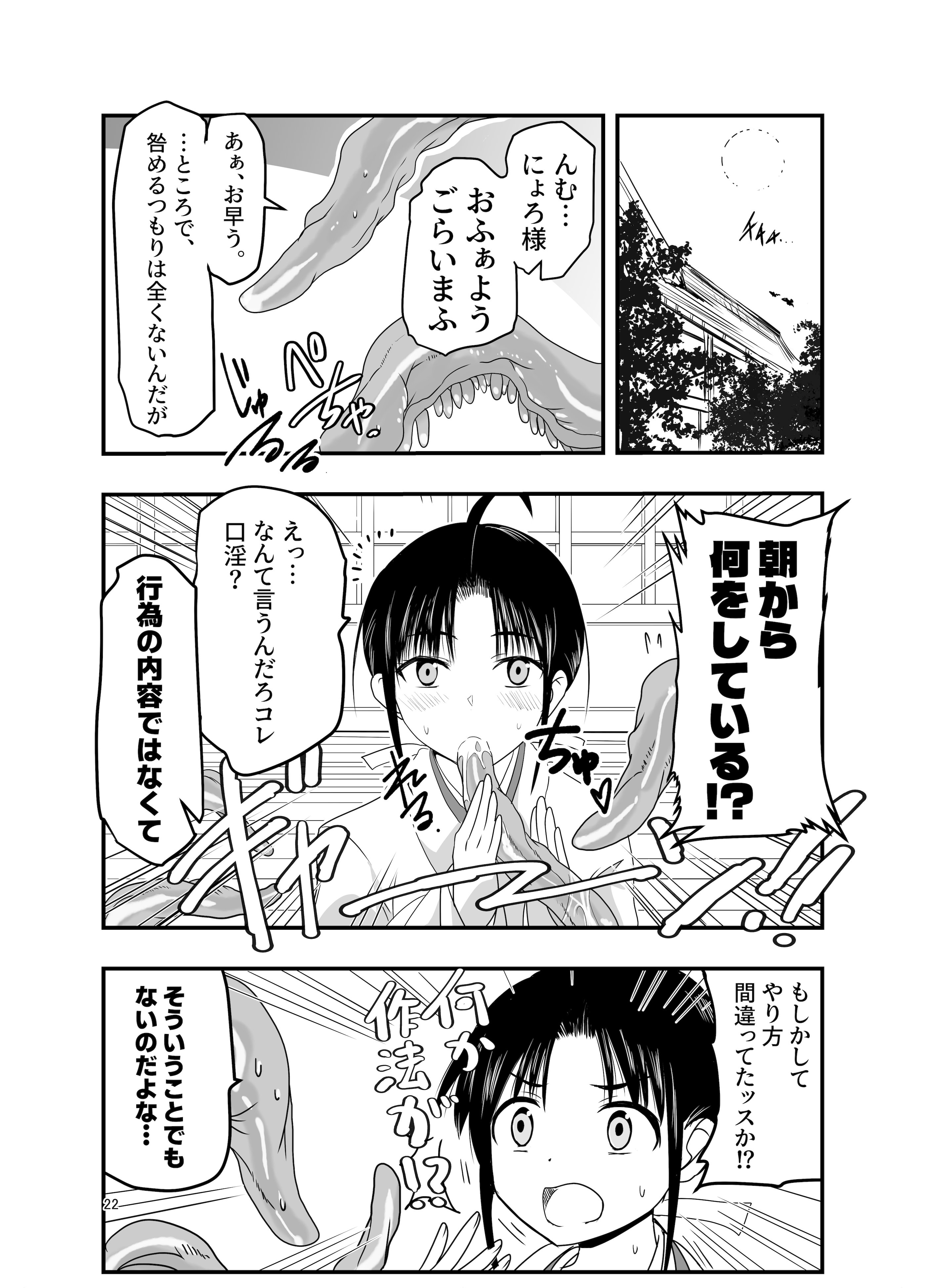 [アドレセンス丸] 触手は贄に理解らせたい