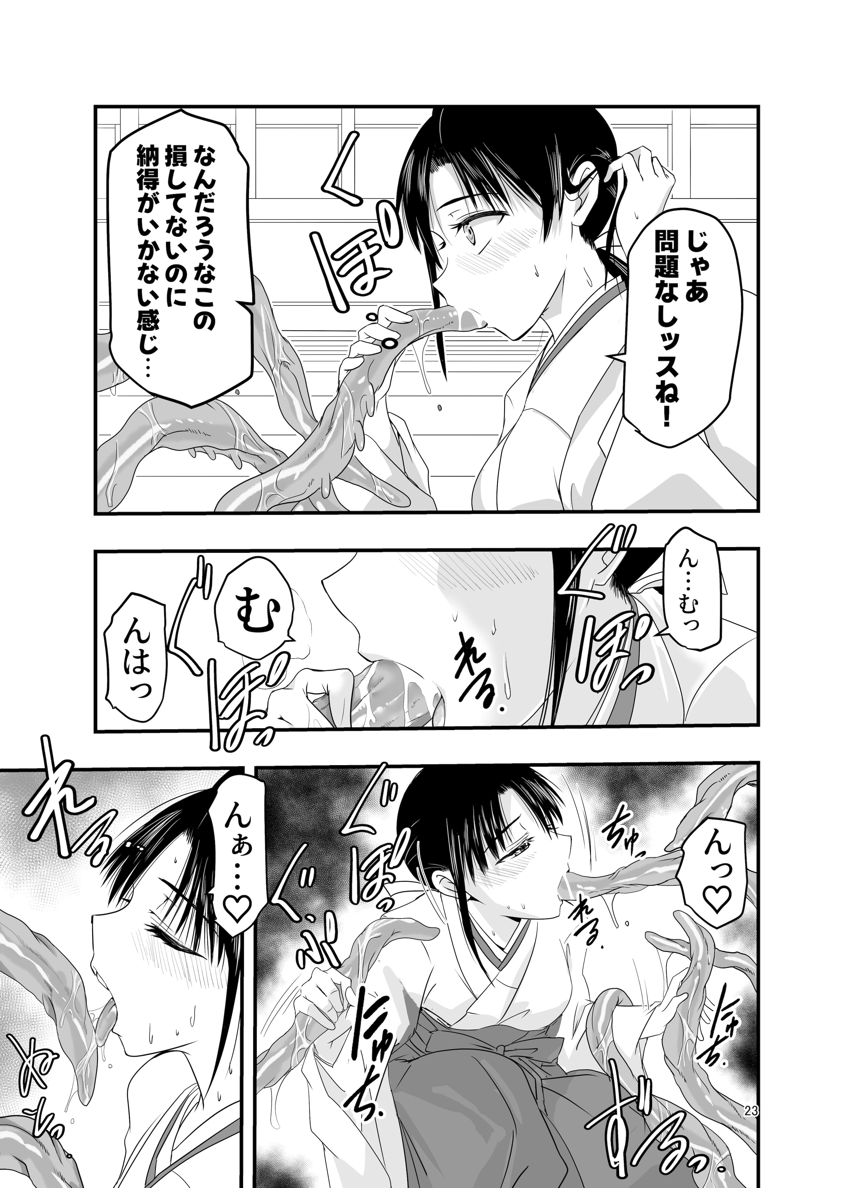 [アドレセンス丸] 触手は贄に理解らせたい