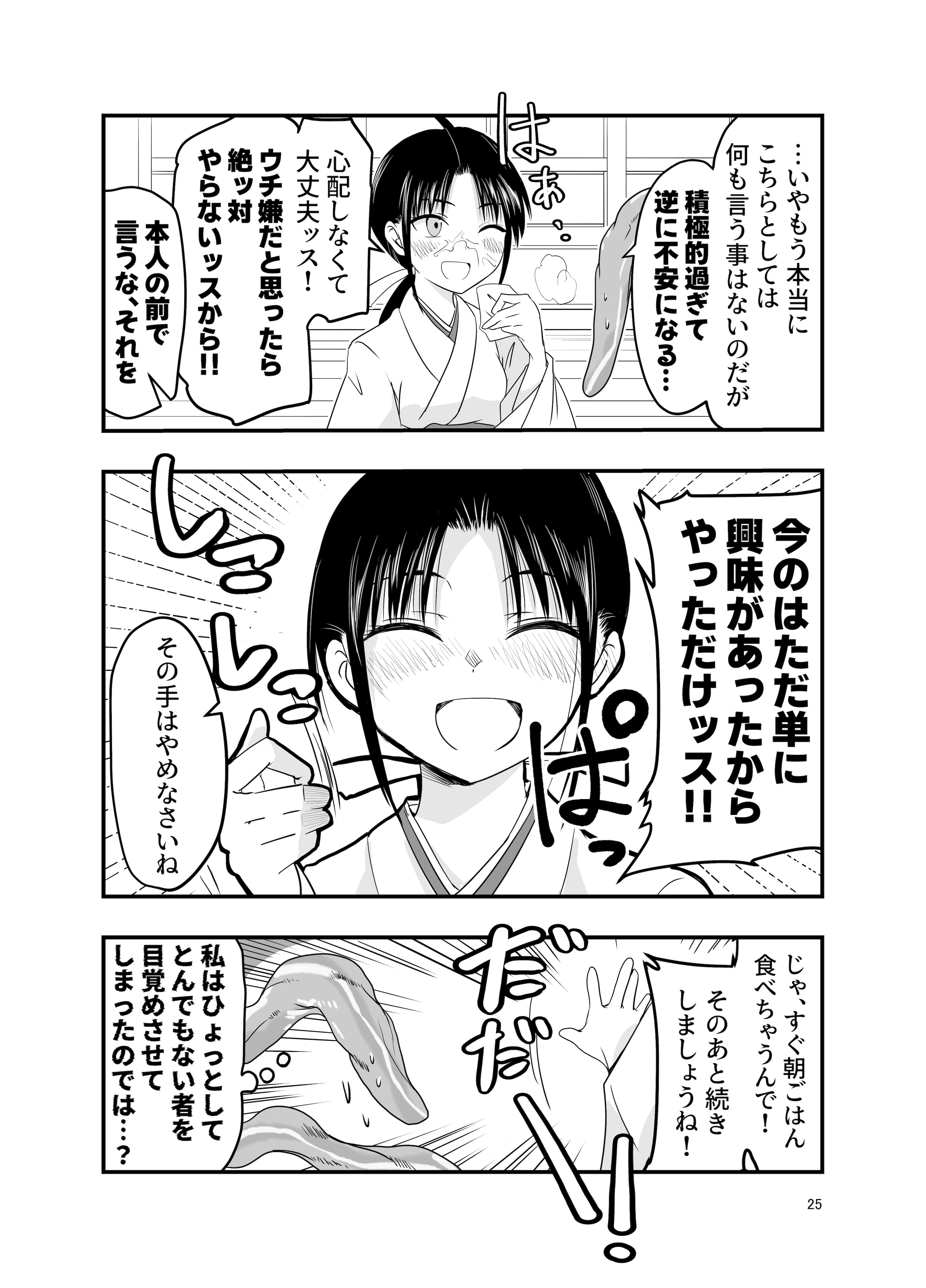 [アドレセンス丸] 触手は贄に理解らせたい