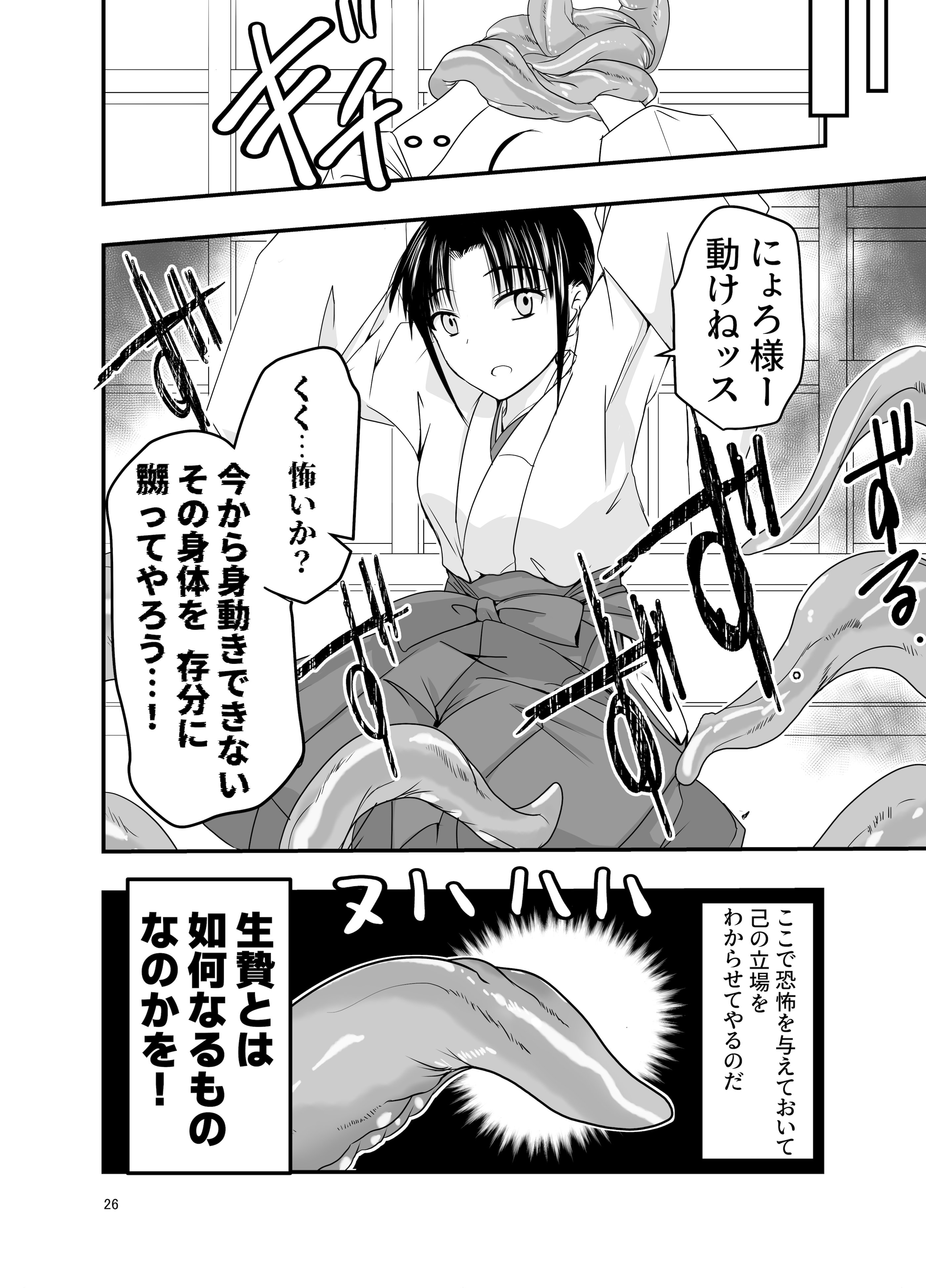 [アドレセンス丸] 触手は贄に理解らせたい