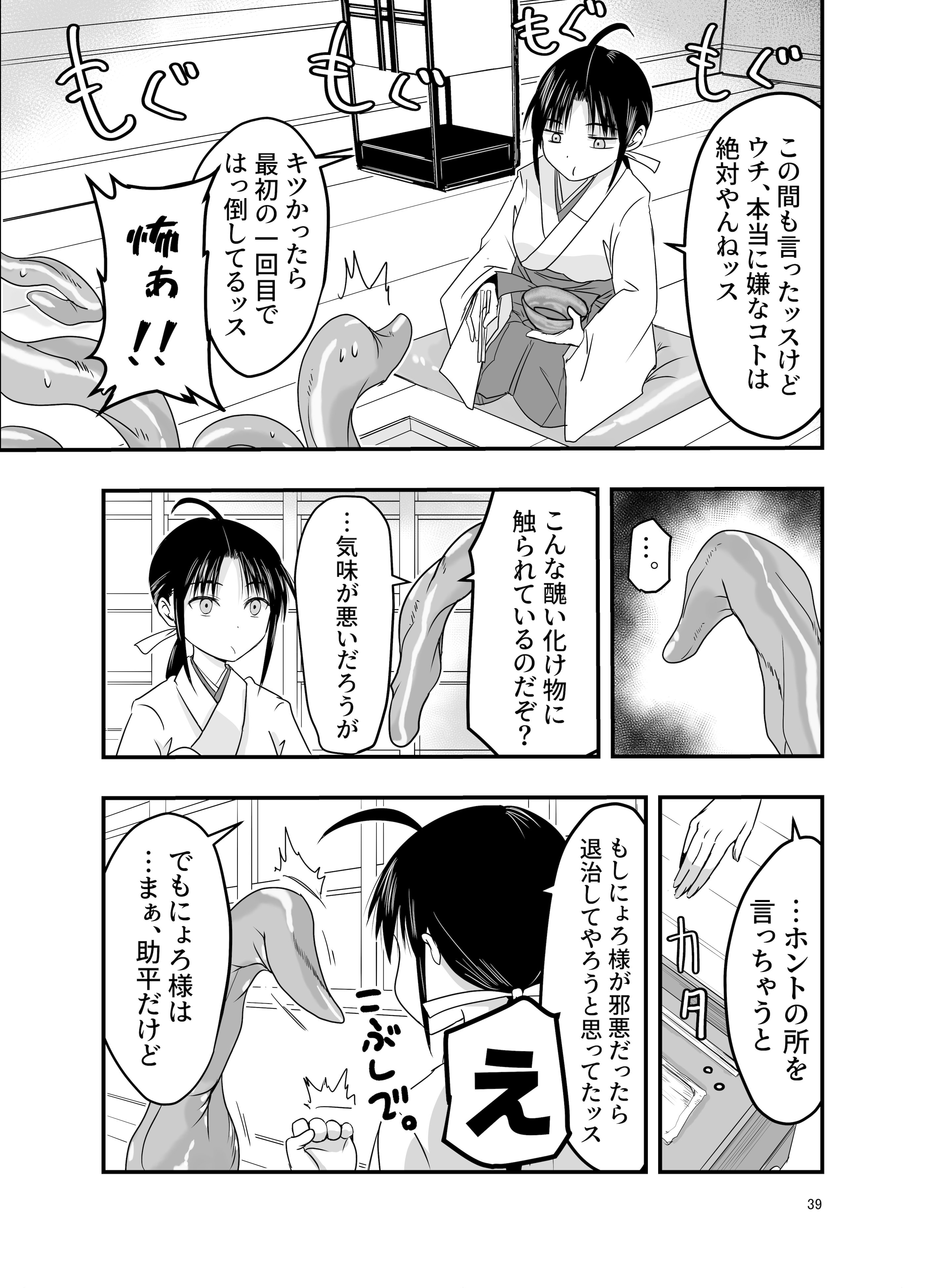 [アドレセンス丸] 触手は贄に理解らせたい