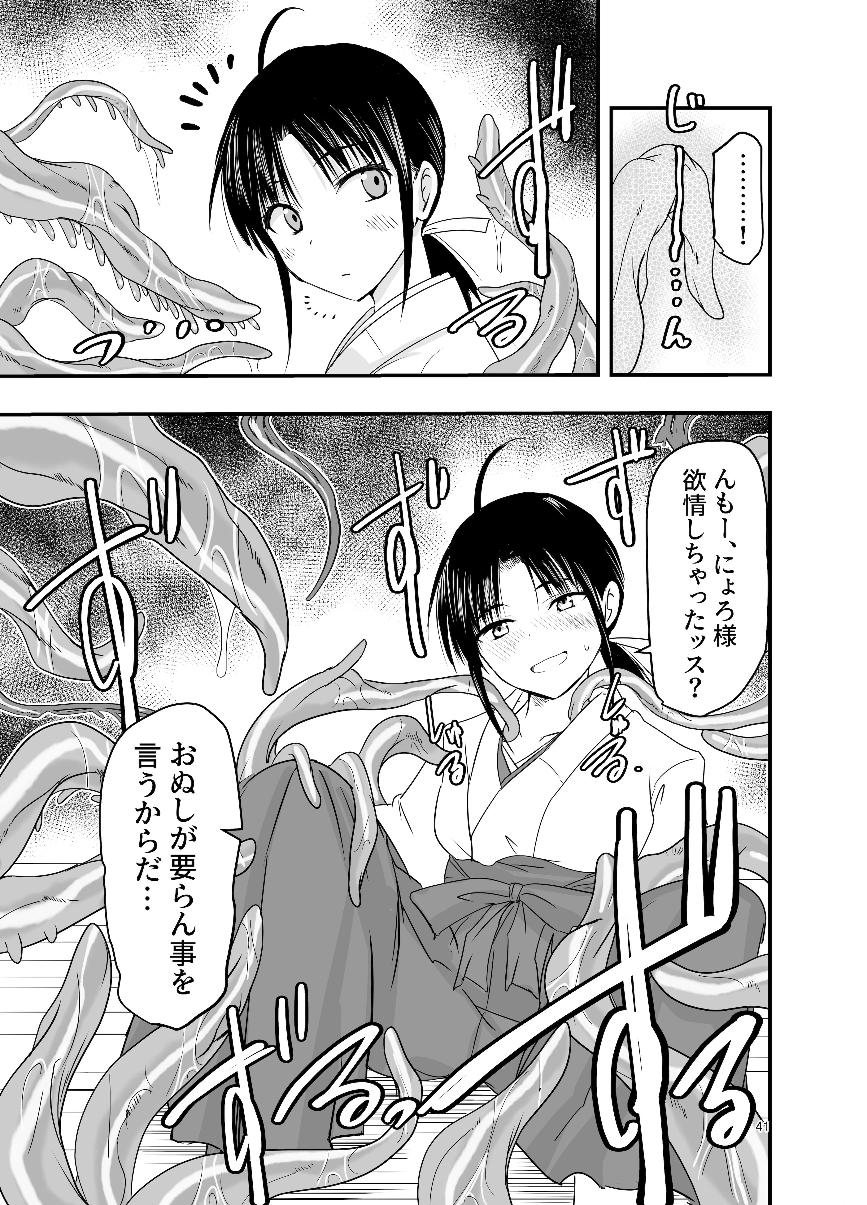 [アドレセンス丸] 触手は贄に理解らせたい