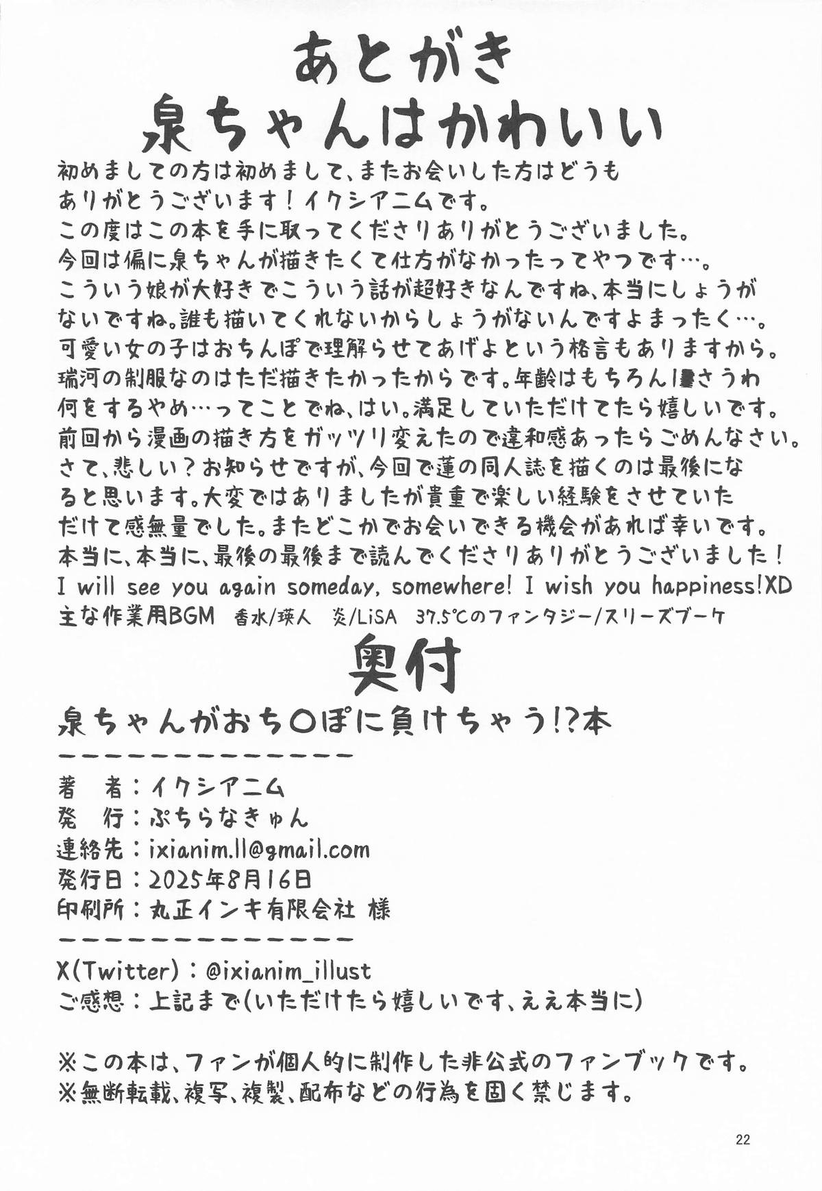 [ぷちらなきゅん (イクシア二ム)] 泉ちゃんがおち〇ぽに負けちゃう!？本 (ラブライブ!蓮ノ空女学院スクールアイドルクラブ)