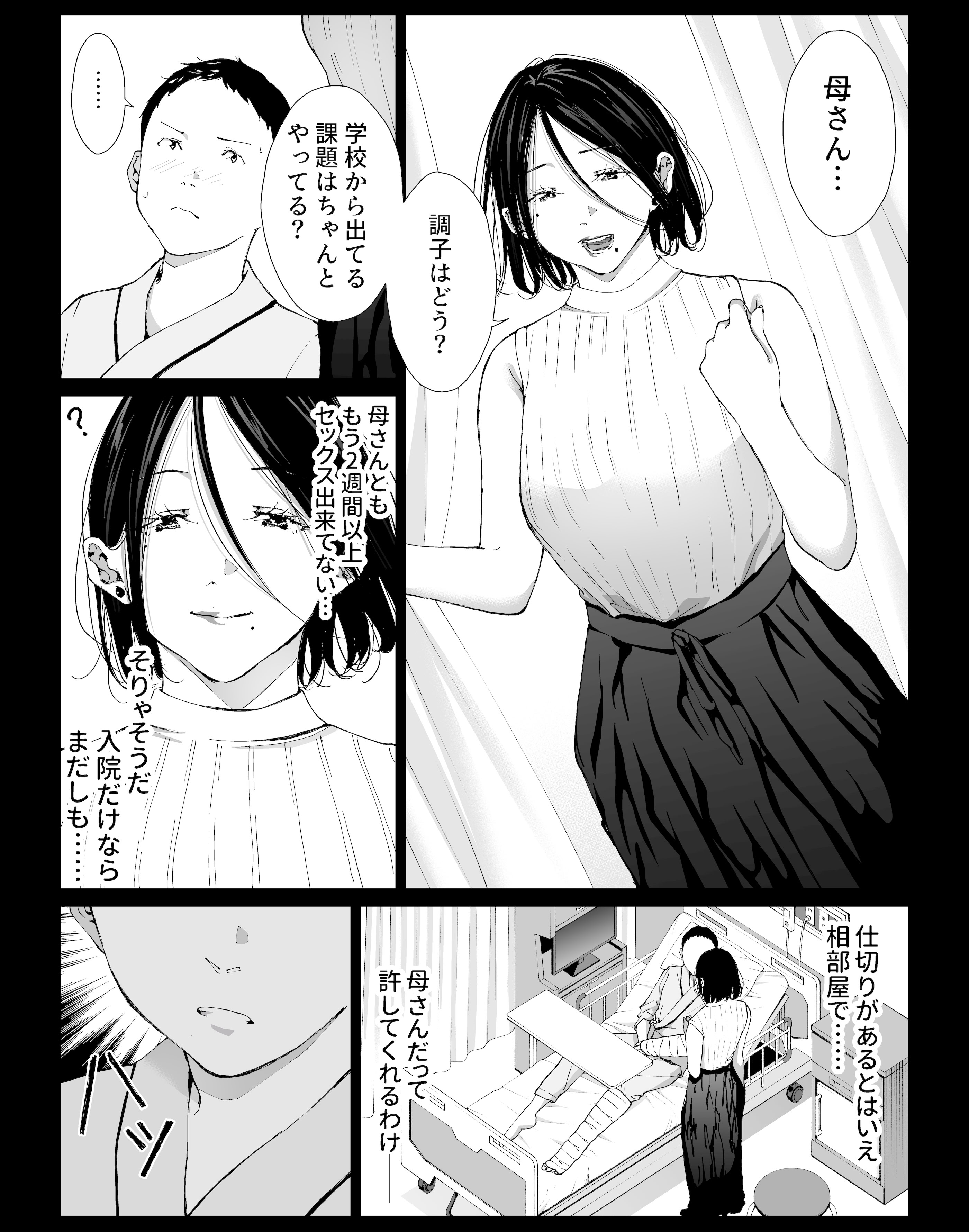 [ひげふらい] 僕の大好きな母さんと思う存分セックスできる日 5