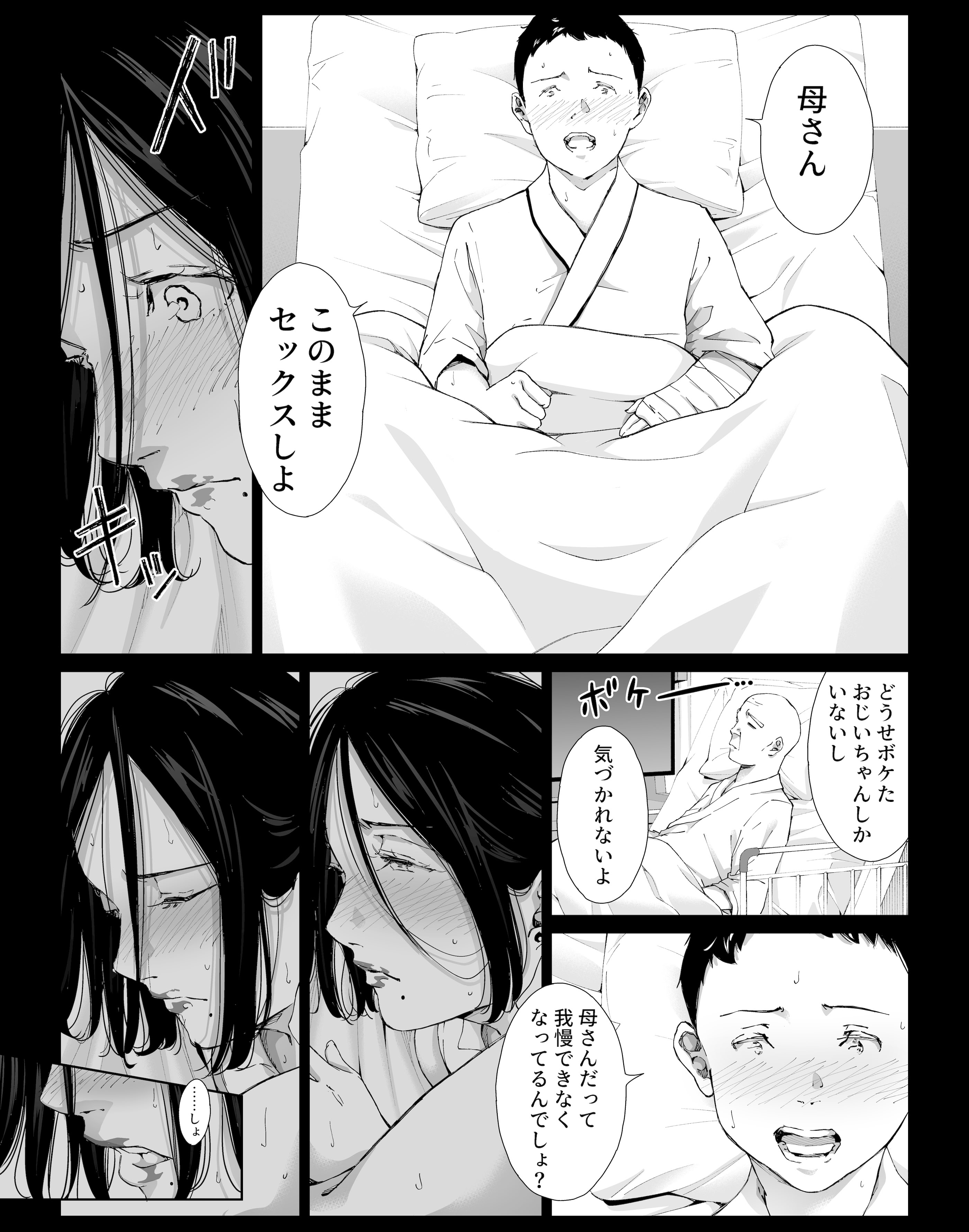 [ひげふらい] 僕の大好きな母さんと思う存分セックスできる日 5