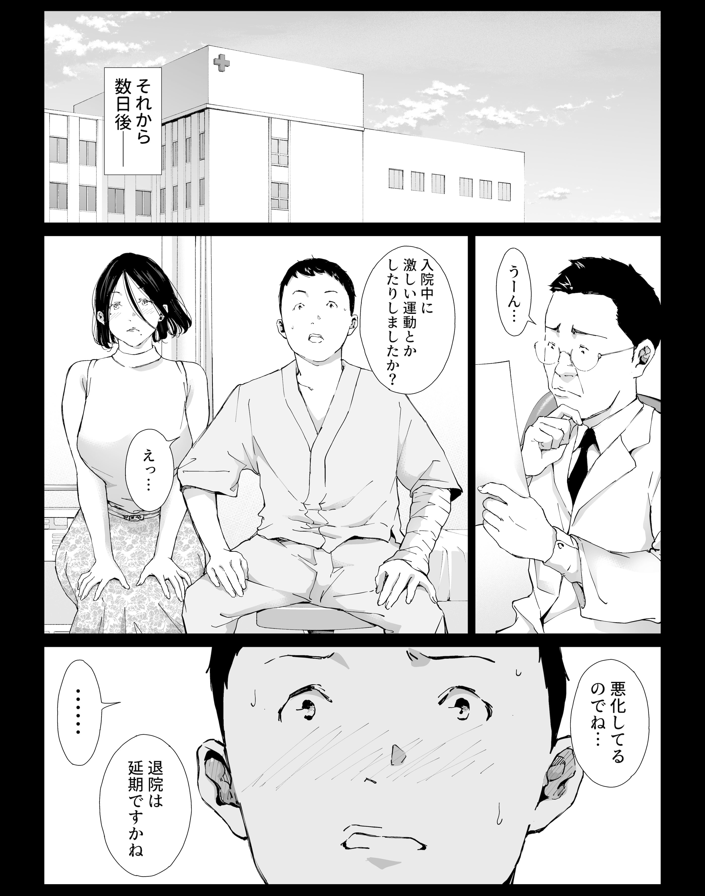 [ひげふらい] 僕の大好きな母さんと思う存分セックスできる日 5