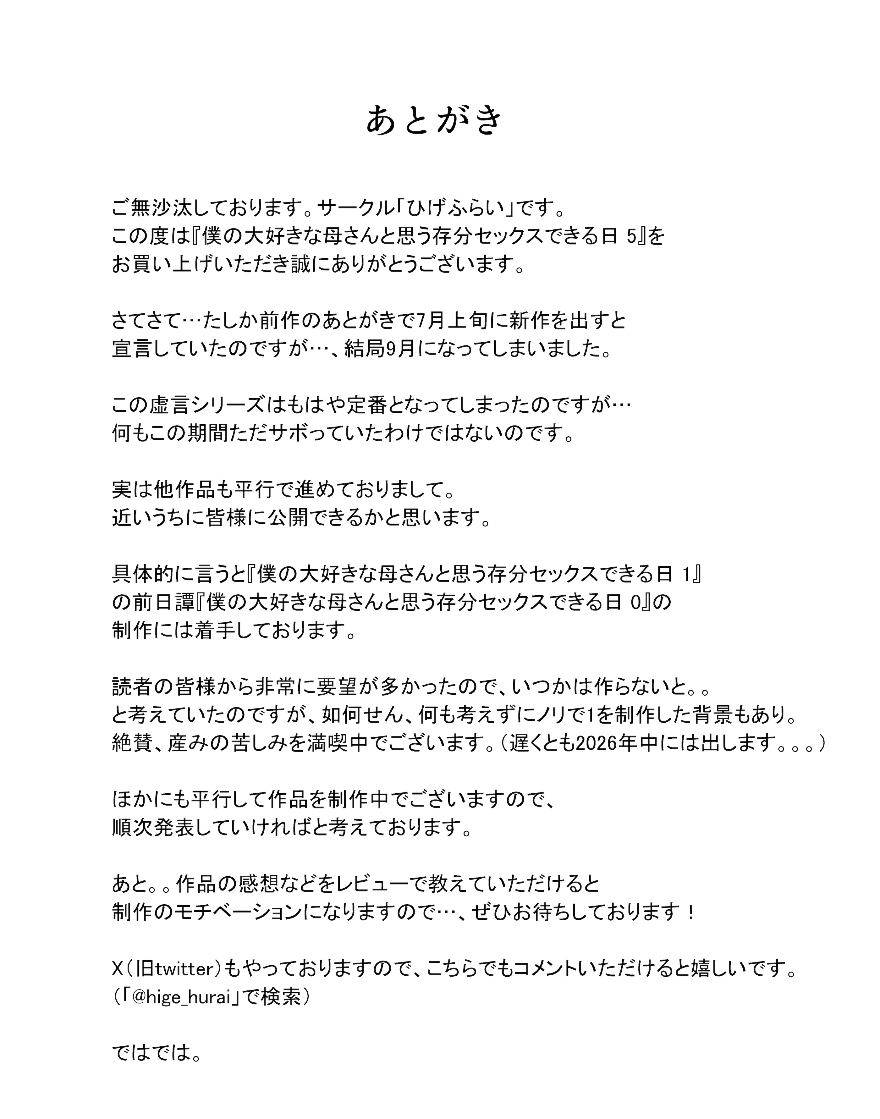 [ひげふらい] 僕の大好きな母さんと思う存分セックスできる日 5