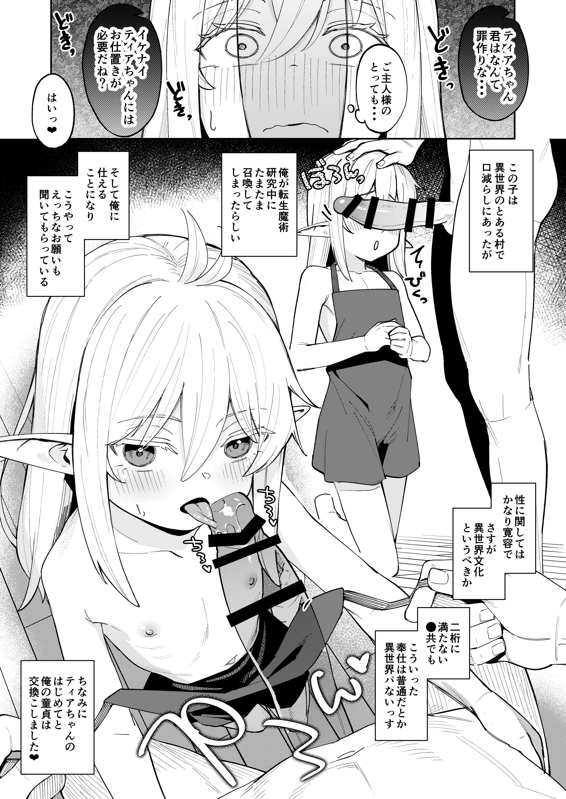 [すぱいらる (在誠舞あゆか+)] くちべらしにあった○エルフちゃんとえっちするお話 [DL版]