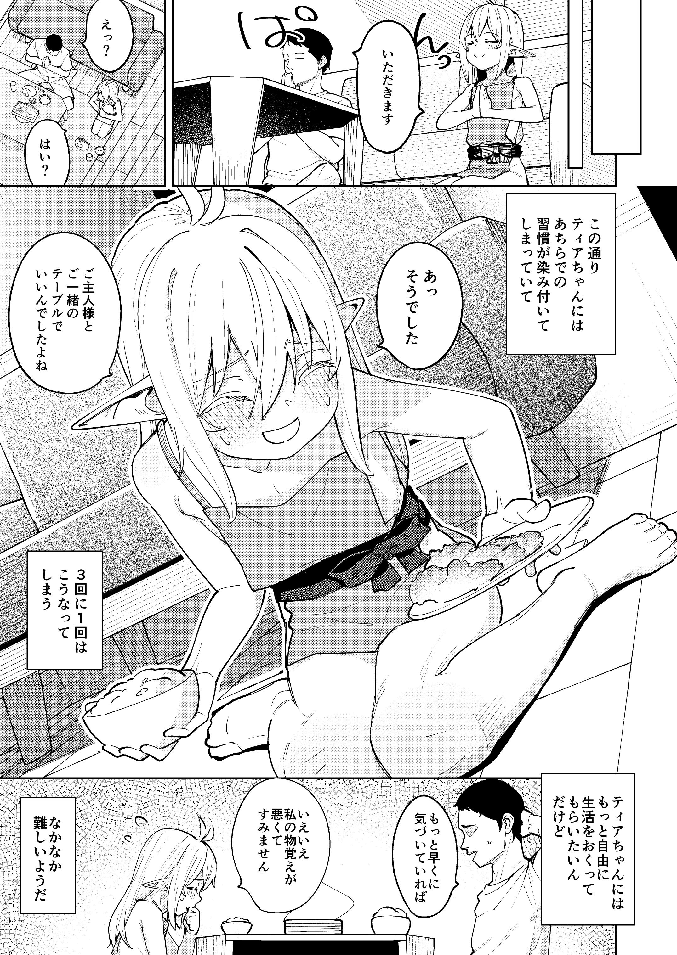 [すぱいらる (在誠舞あゆか+)] くちべらしにあった○エルフちゃんとえっちするお話 [DL版]
