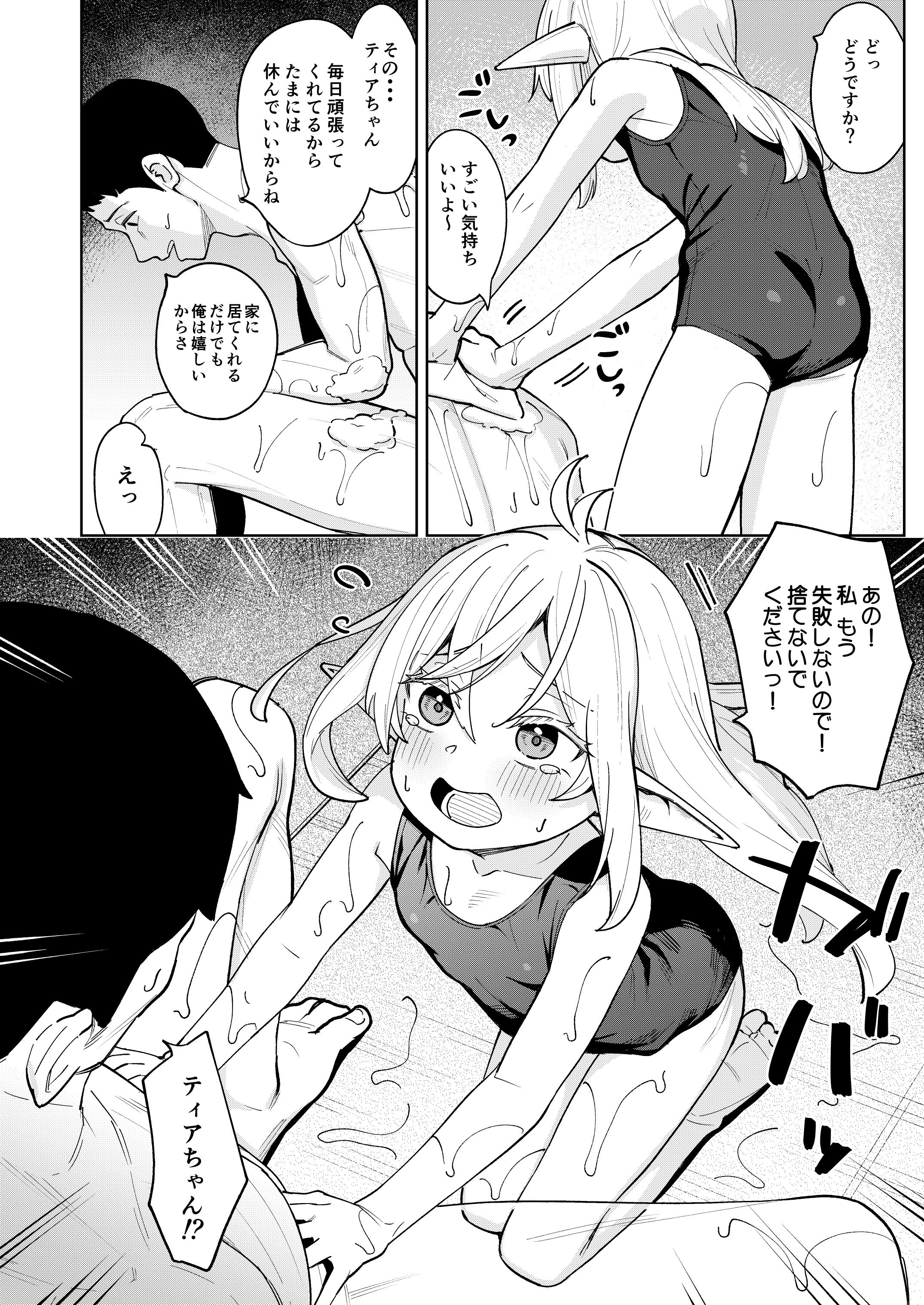 [すぱいらる (在誠舞あゆか+)] くちべらしにあった○エルフちゃんとえっちするお話 [DL版]