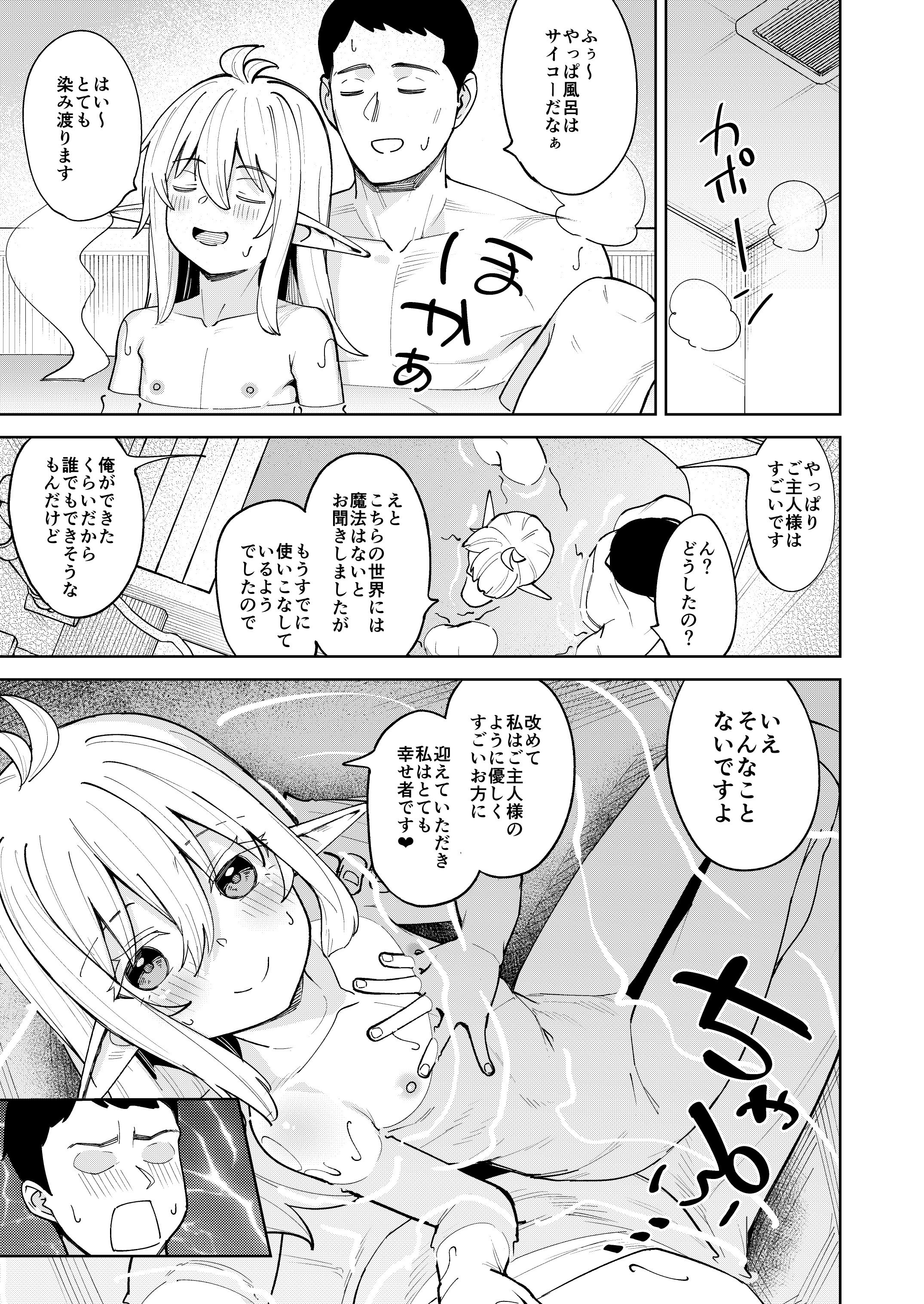 [すぱいらる (在誠舞あゆか+)] くちべらしにあった○エルフちゃんとえっちするお話 [DL版]