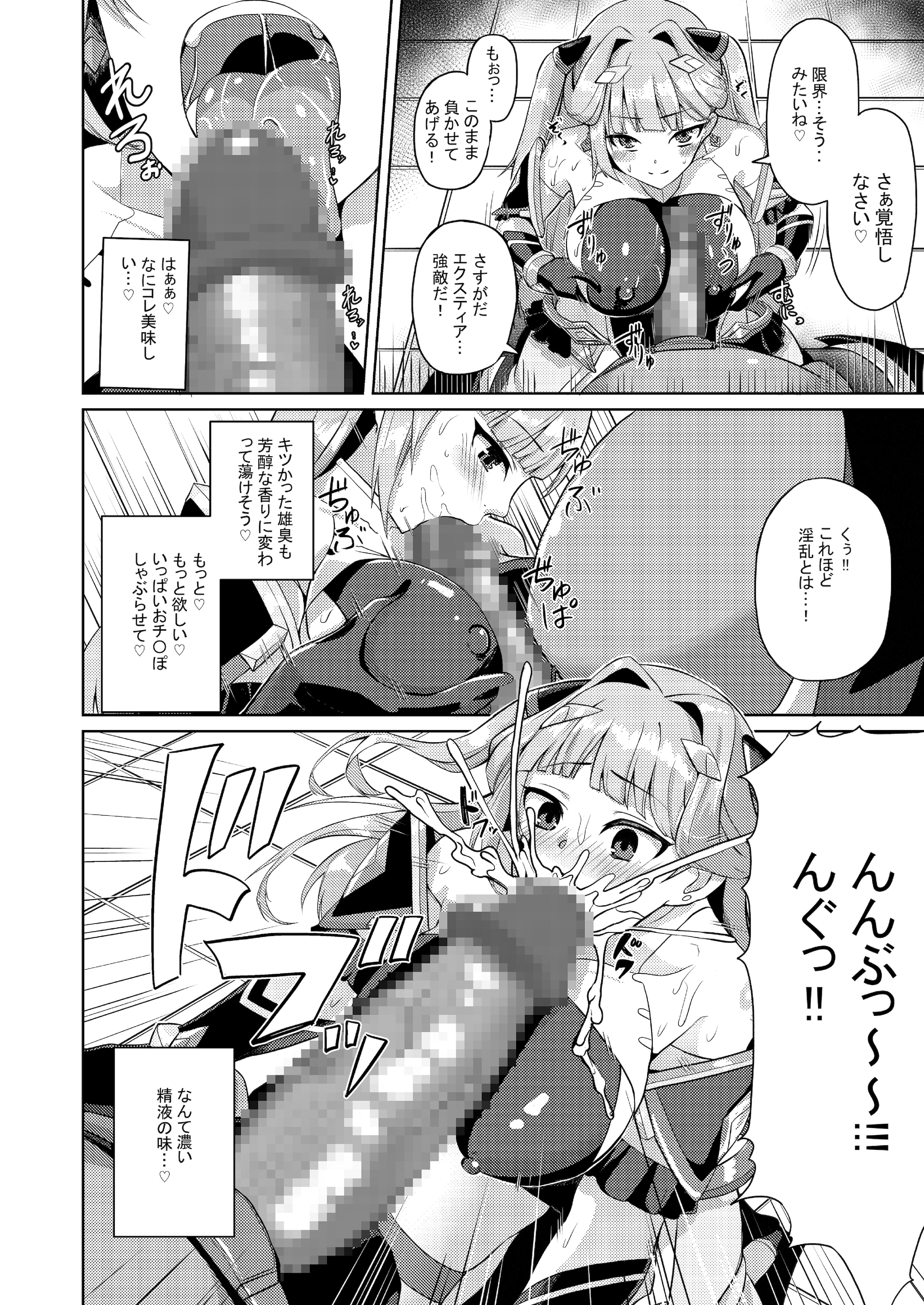 [Lusterise] エクスティアコンチェルトフィナーレ