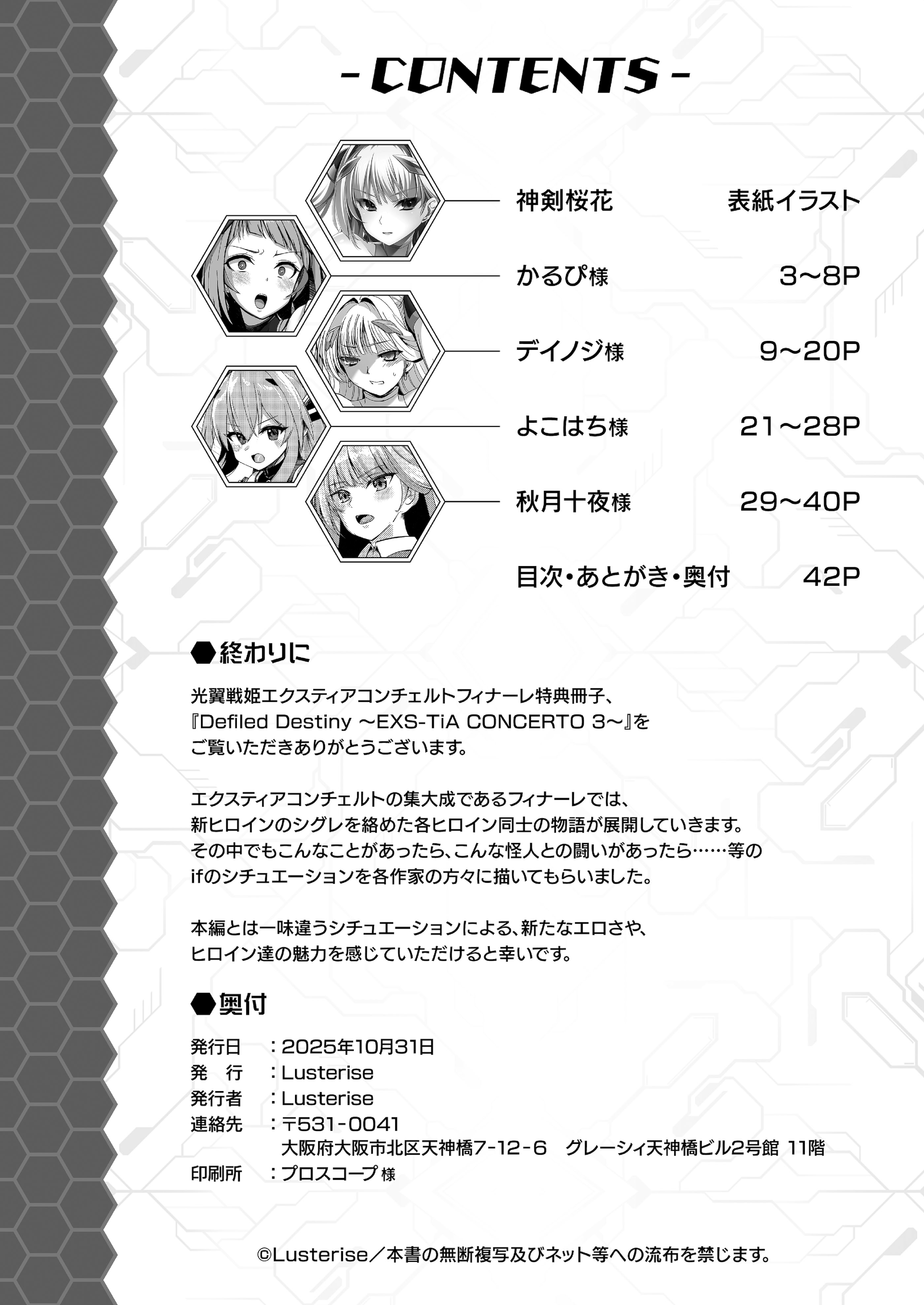 [Lusterise] エクスティアコンチェルトフィナーレ