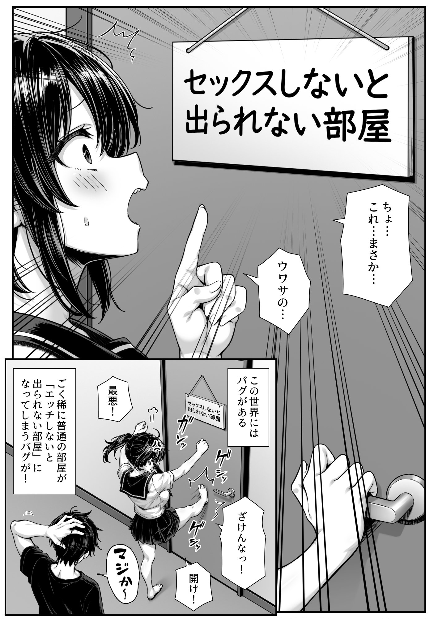 [汁っけの多い柘榴(桐生寺リュウジ)]朝起きたら俺の部屋がセックスしないと出られない部屋になっていた