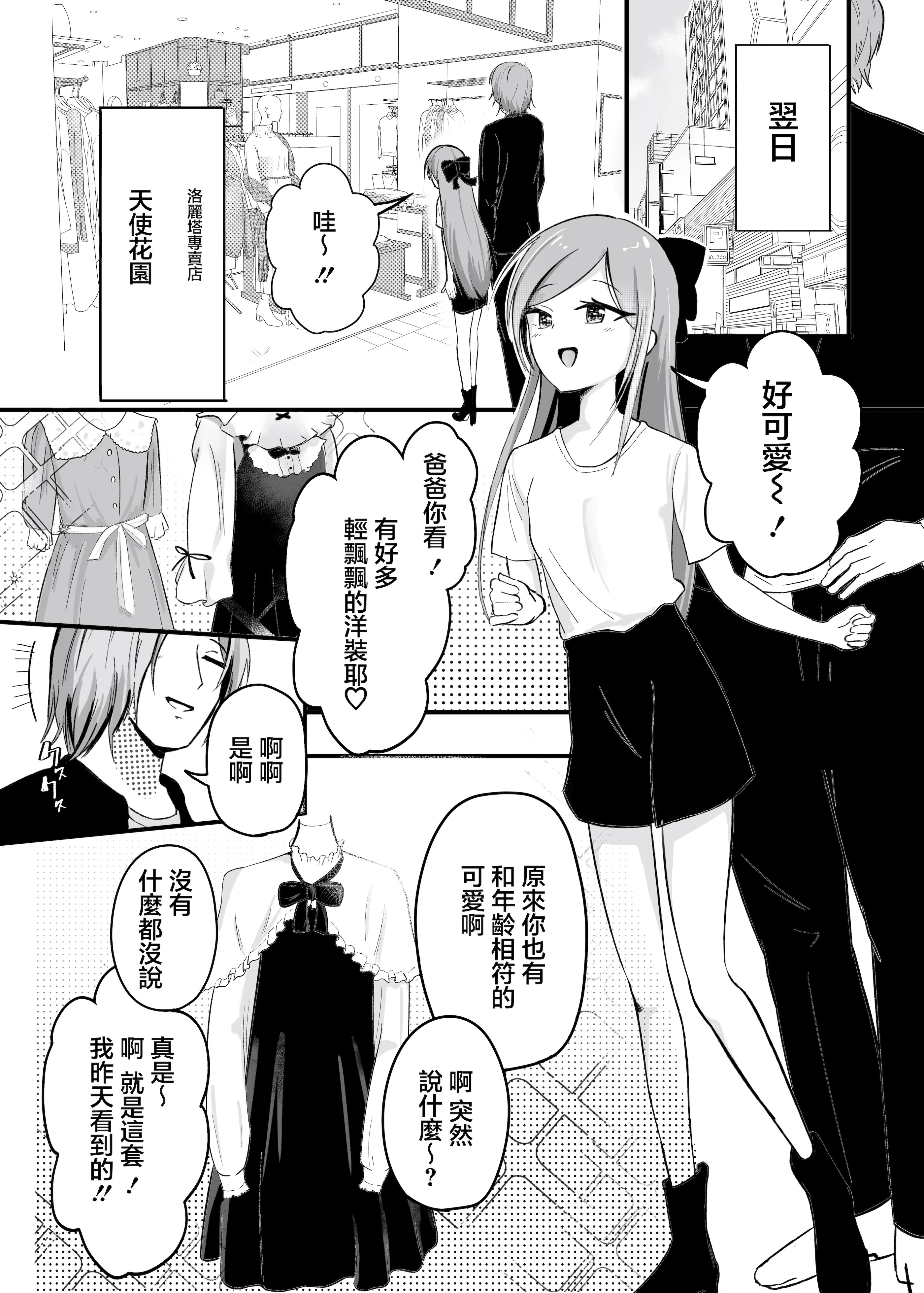 [あおいこじか] パパ♡娘を召し上がれ｜爸爸♡請您享用女兒吧 [中国翻訳]