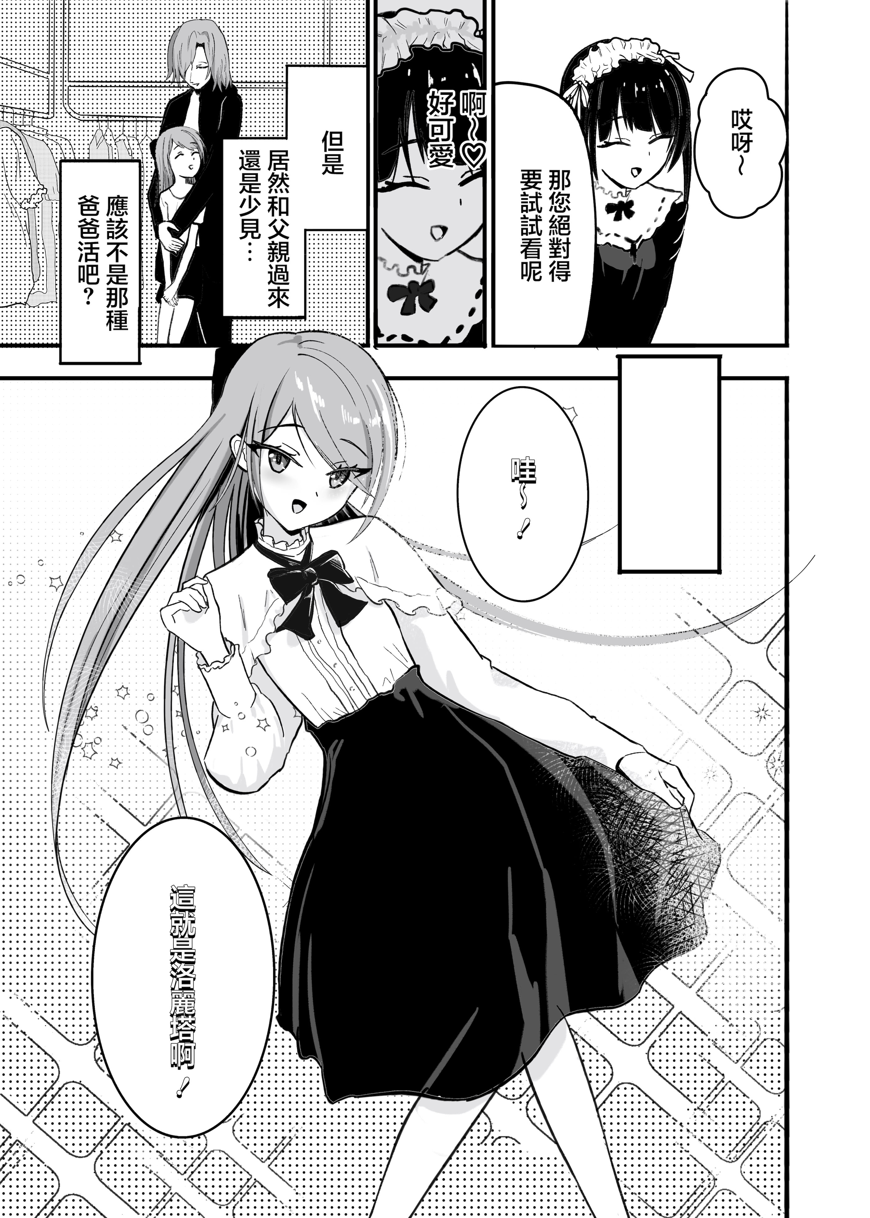 [あおいこじか] パパ♡娘を召し上がれ｜爸爸♡請您享用女兒吧 [中国翻訳]