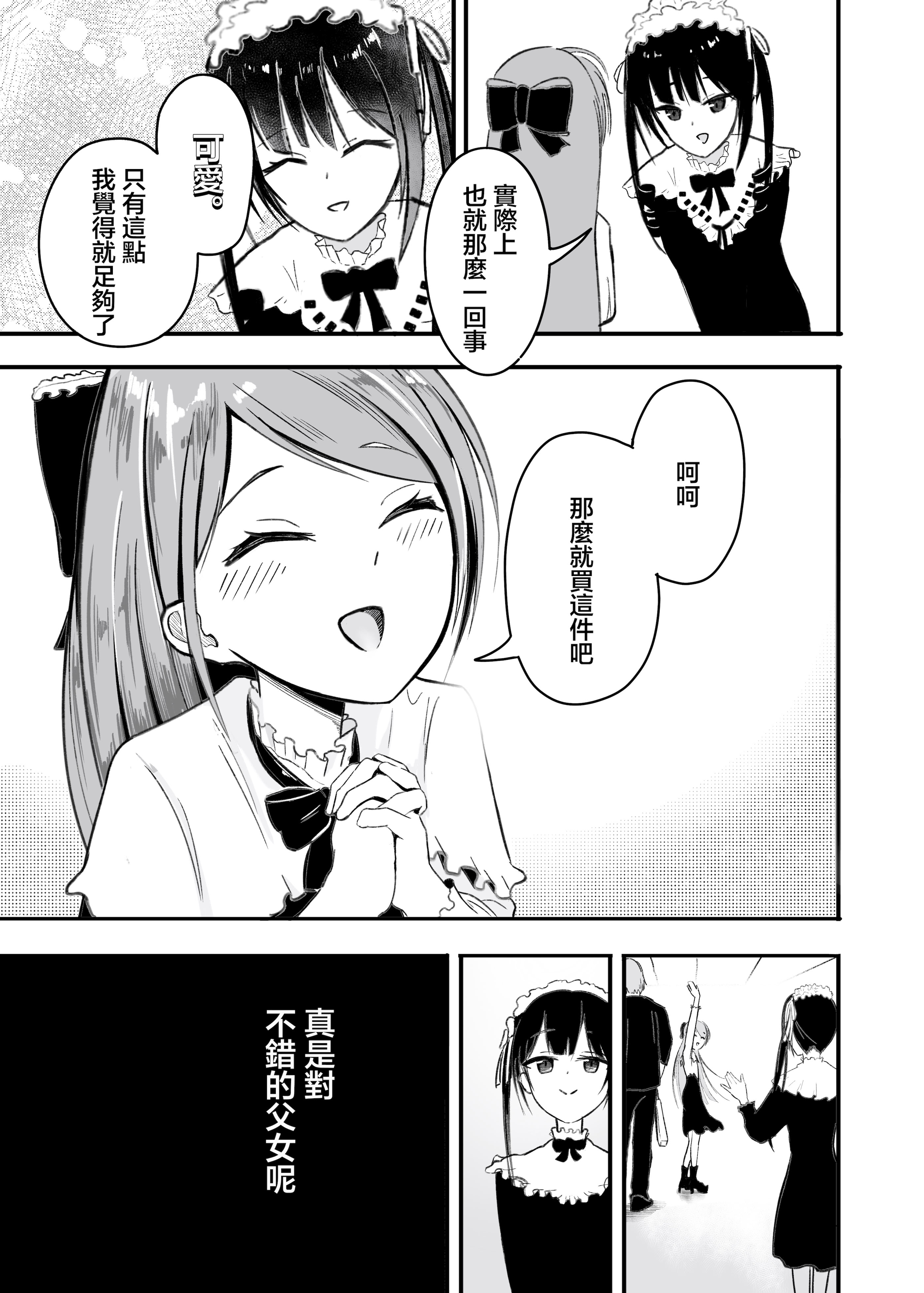 [あおいこじか] パパ♡娘を召し上がれ｜爸爸♡請您享用女兒吧 [中国翻訳]