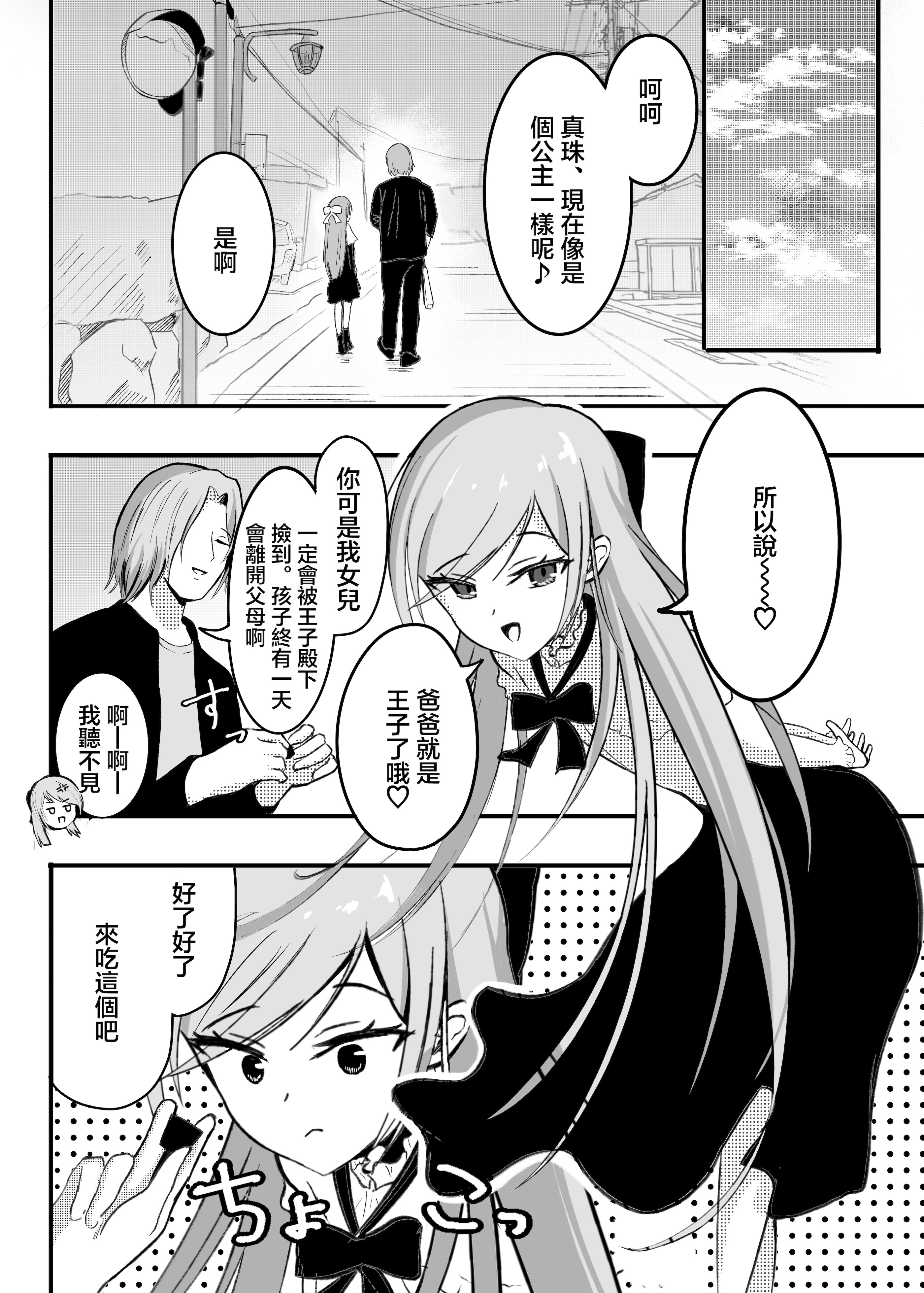 [あおいこじか] パパ♡娘を召し上がれ｜爸爸♡請您享用女兒吧 [中国翻訳]