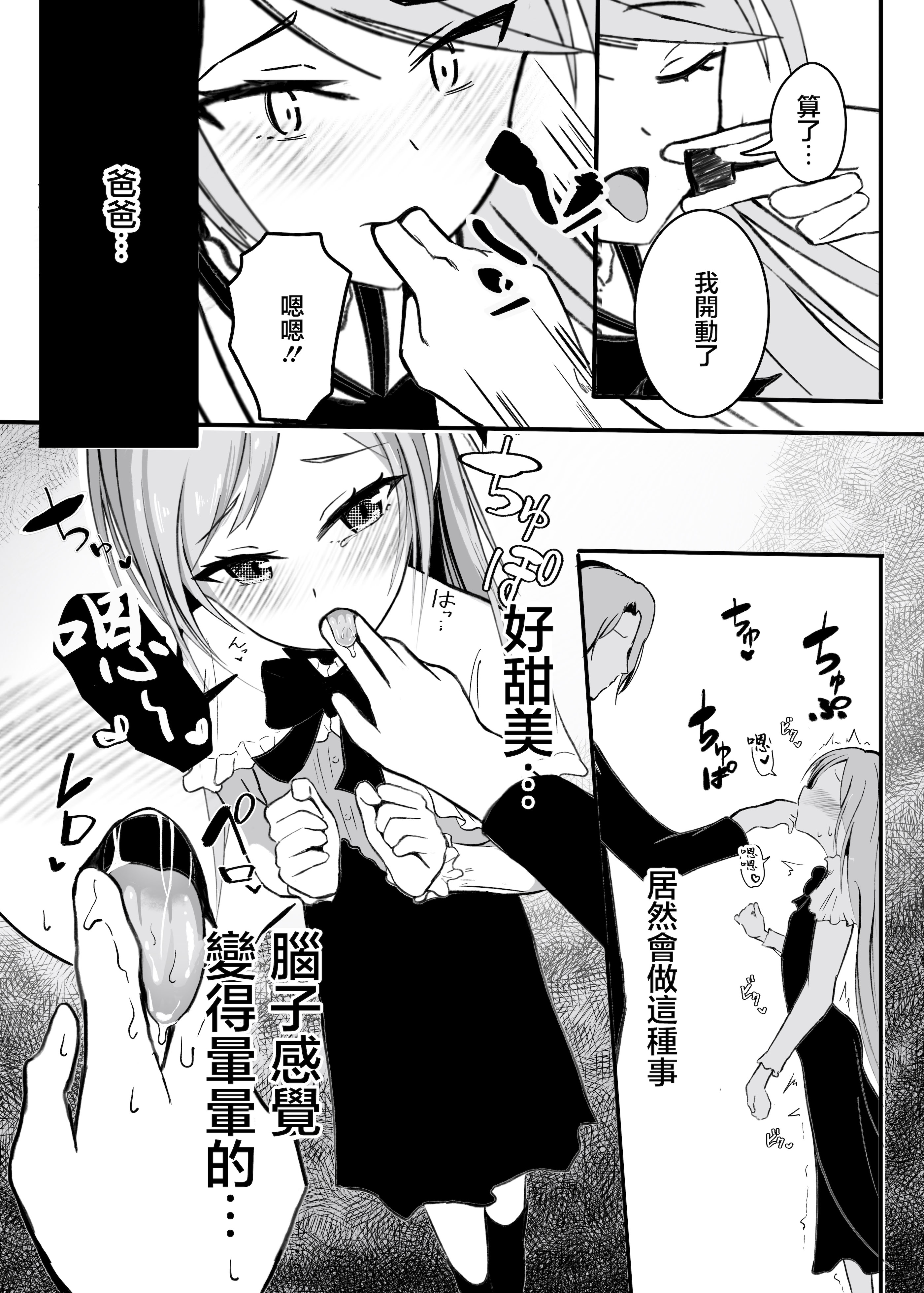 [あおいこじか] パパ♡娘を召し上がれ｜爸爸♡請您享用女兒吧 [中国翻訳]