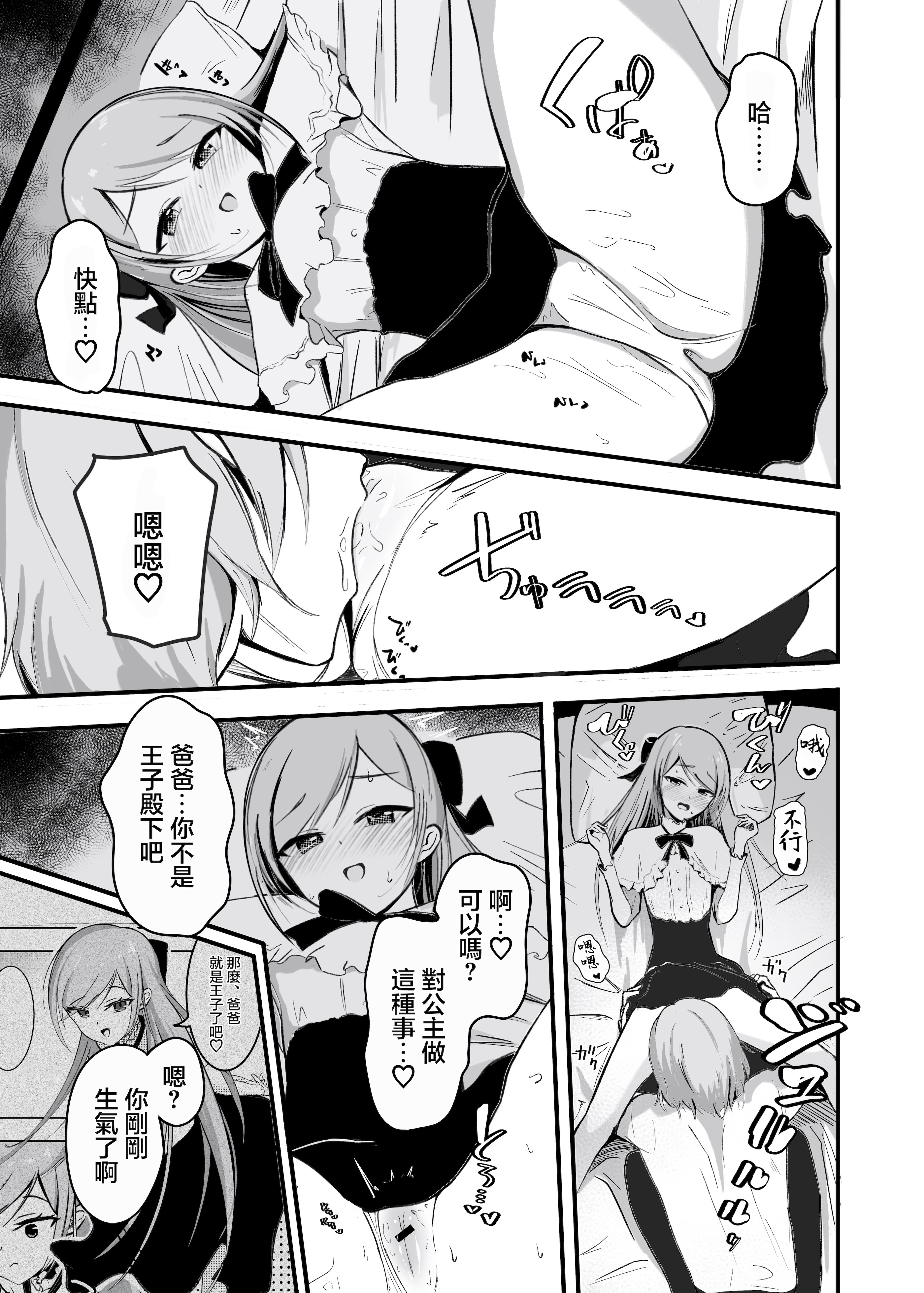 [あおいこじか] パパ♡娘を召し上がれ｜爸爸♡請您享用女兒吧 [中国翻訳]