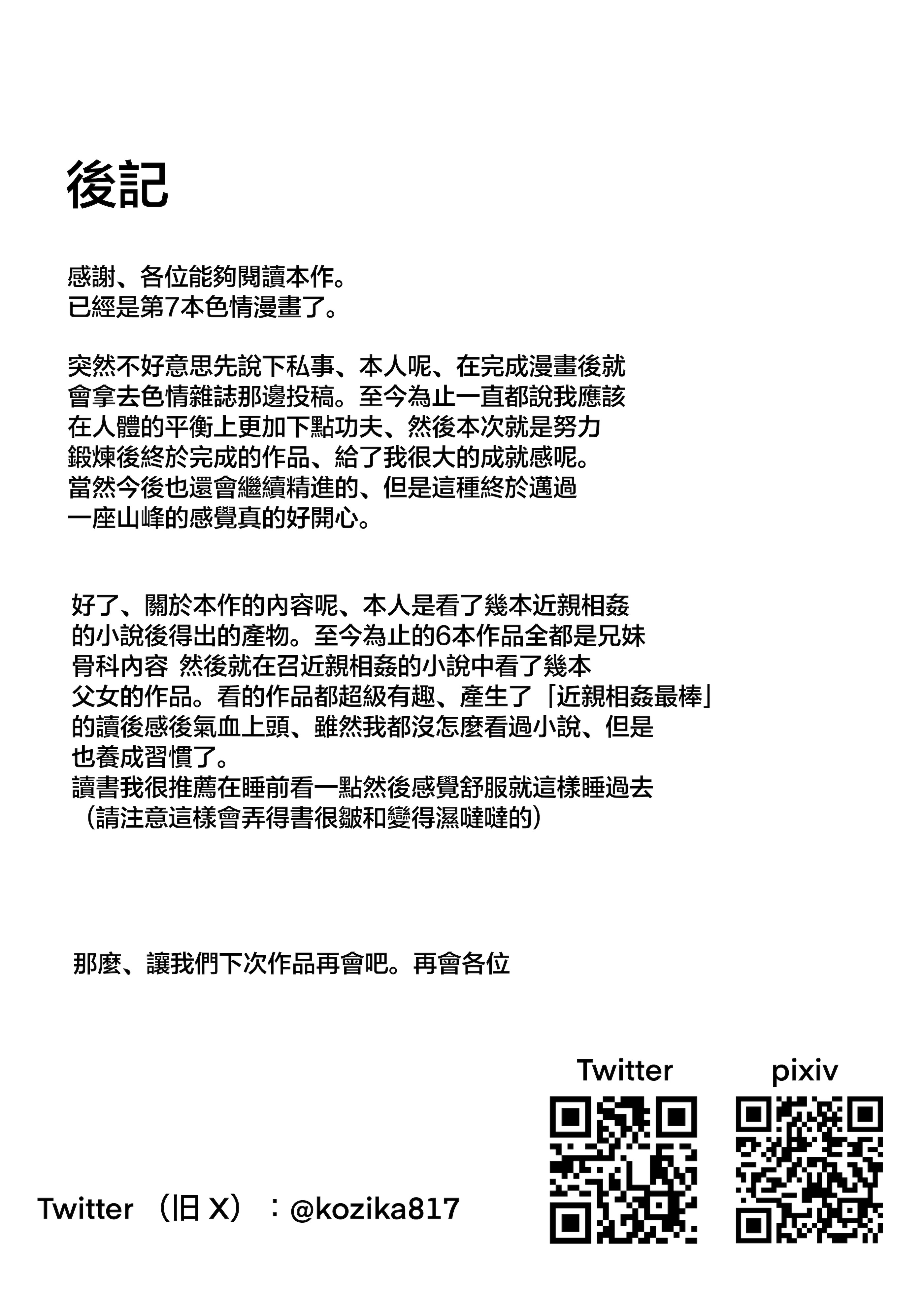 [あおいこじか] パパ♡娘を召し上がれ｜爸爸♡請您享用女兒吧 [中国翻訳]