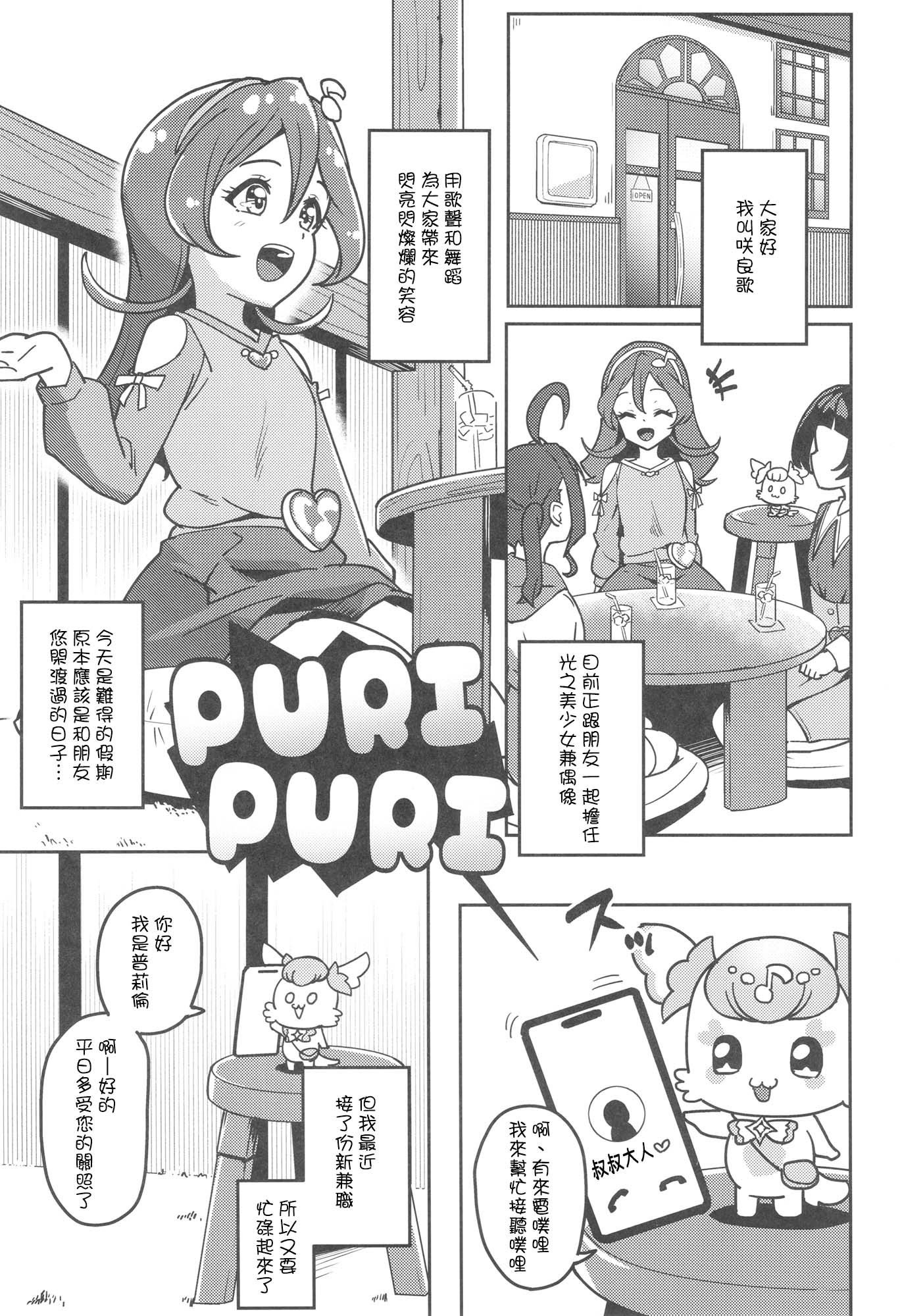[μ-CuTe (MAG)] ひみつのおしごとアイドルうたちゃん (キミとアイドルプリキュア♪ ) [DL版] [種付大叔個人漢化]