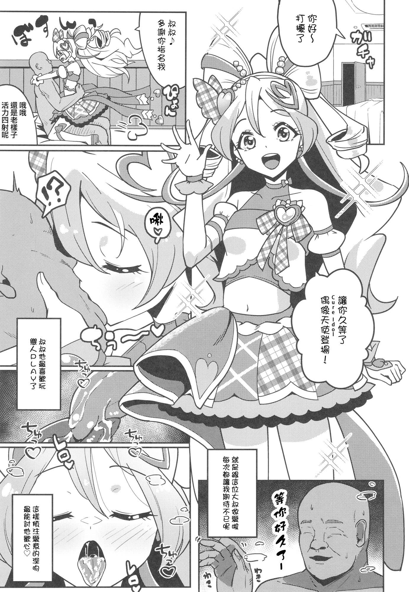 [μ-CuTe (MAG)] ひみつのおしごとアイドルうたちゃん (キミとアイドルプリキュア♪ ) [DL版] [種付大叔個人漢化]